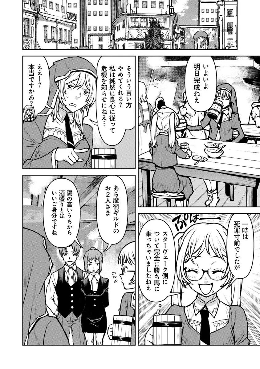 Kochuu Gunshikan, Boukensha ni Naru Chap 62.2 - Next Chap 63.2