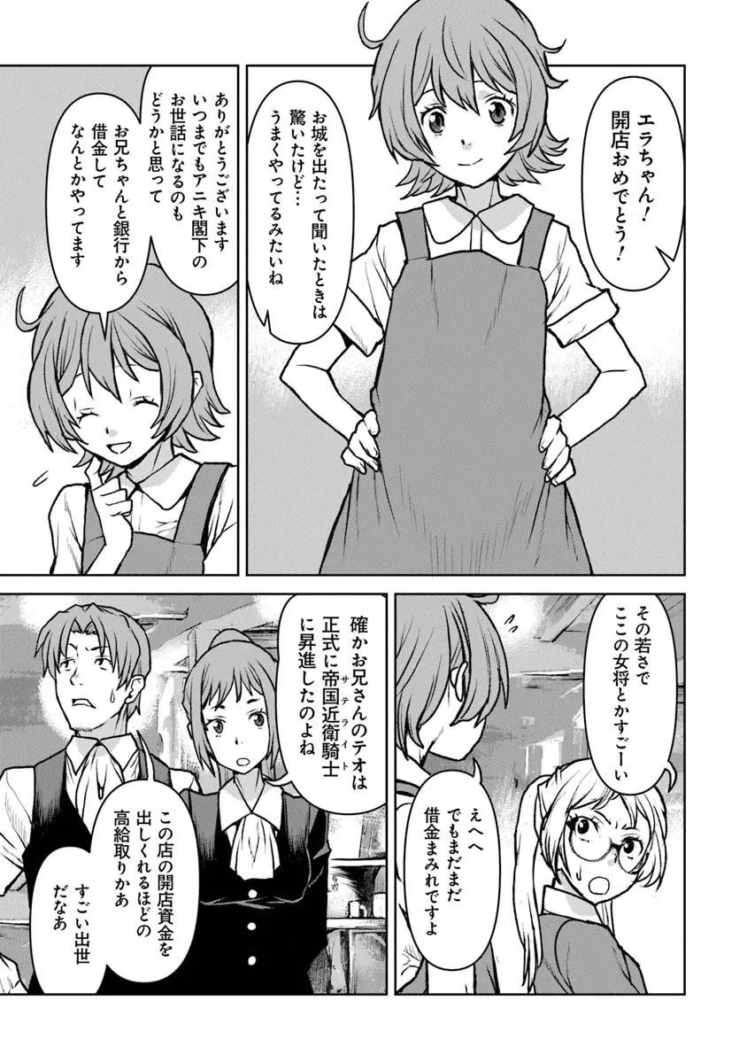 Kochuu Gunshikan, Boukensha ni Naru Chap 62.2 - Next Chap 63.2