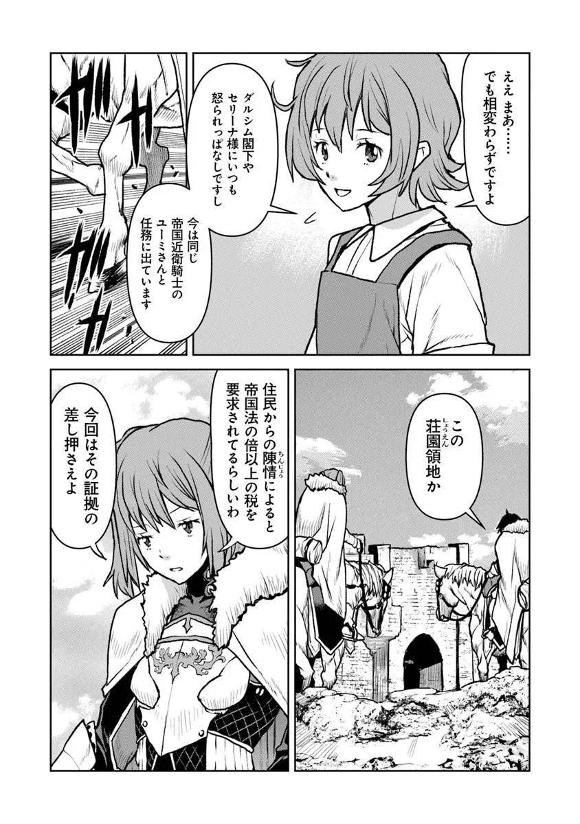Kochuu Gunshikan, Boukensha ni Naru Chap 62.2 - Next Chap 63.2