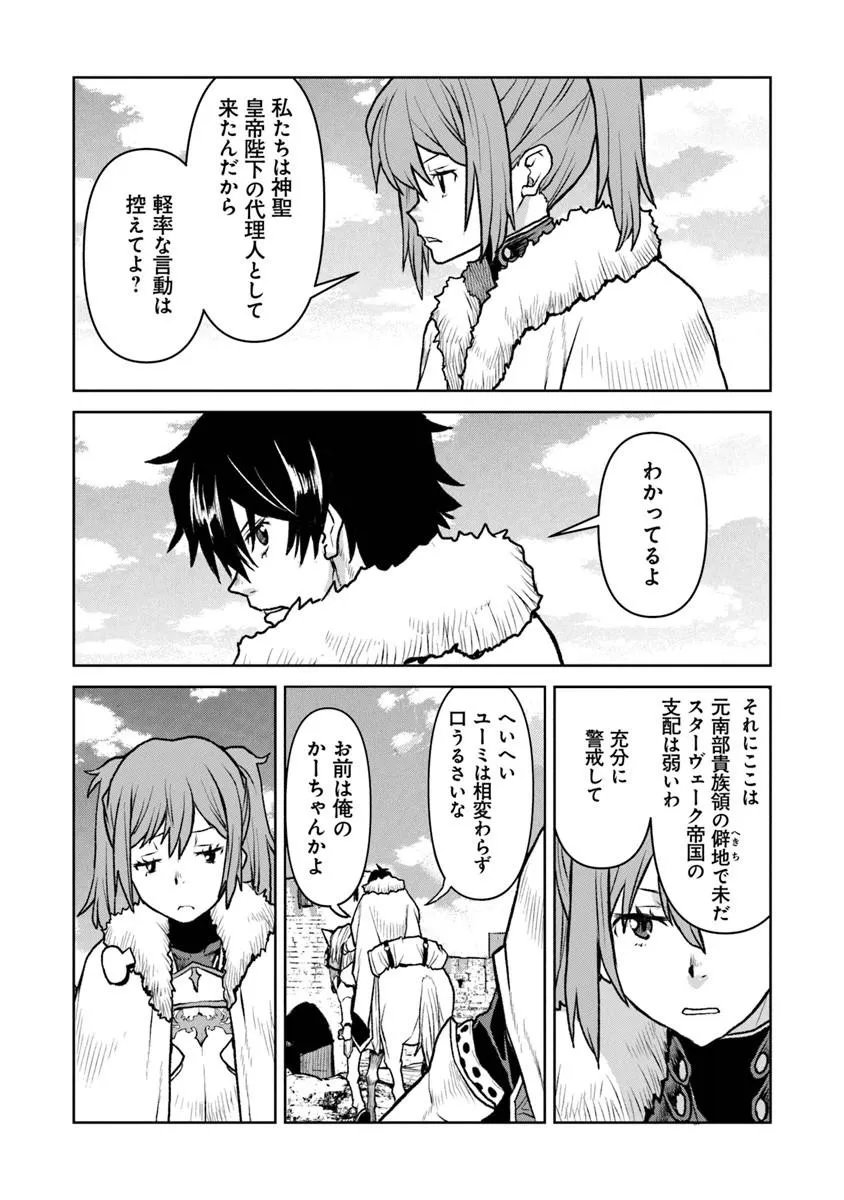 Kochuu Gunshikan, Boukensha ni Naru Chap 62.2 - Next Chap 63.2