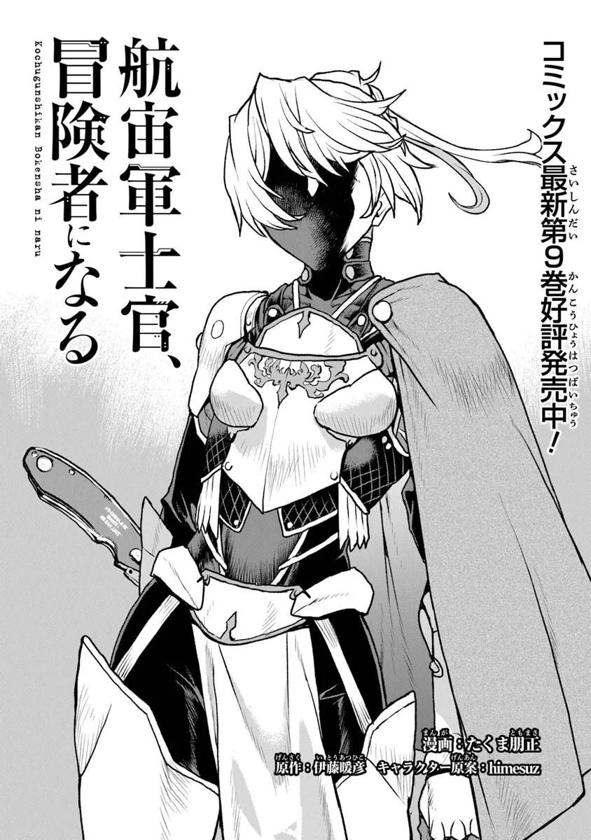 Kochuu Gunshikan, Boukensha ni Naru - Chapter 63 - Page 1