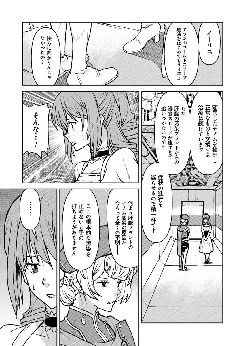 Kochuu Gunshikan, Boukensha ni Naru - Chapter 63 - Page 19