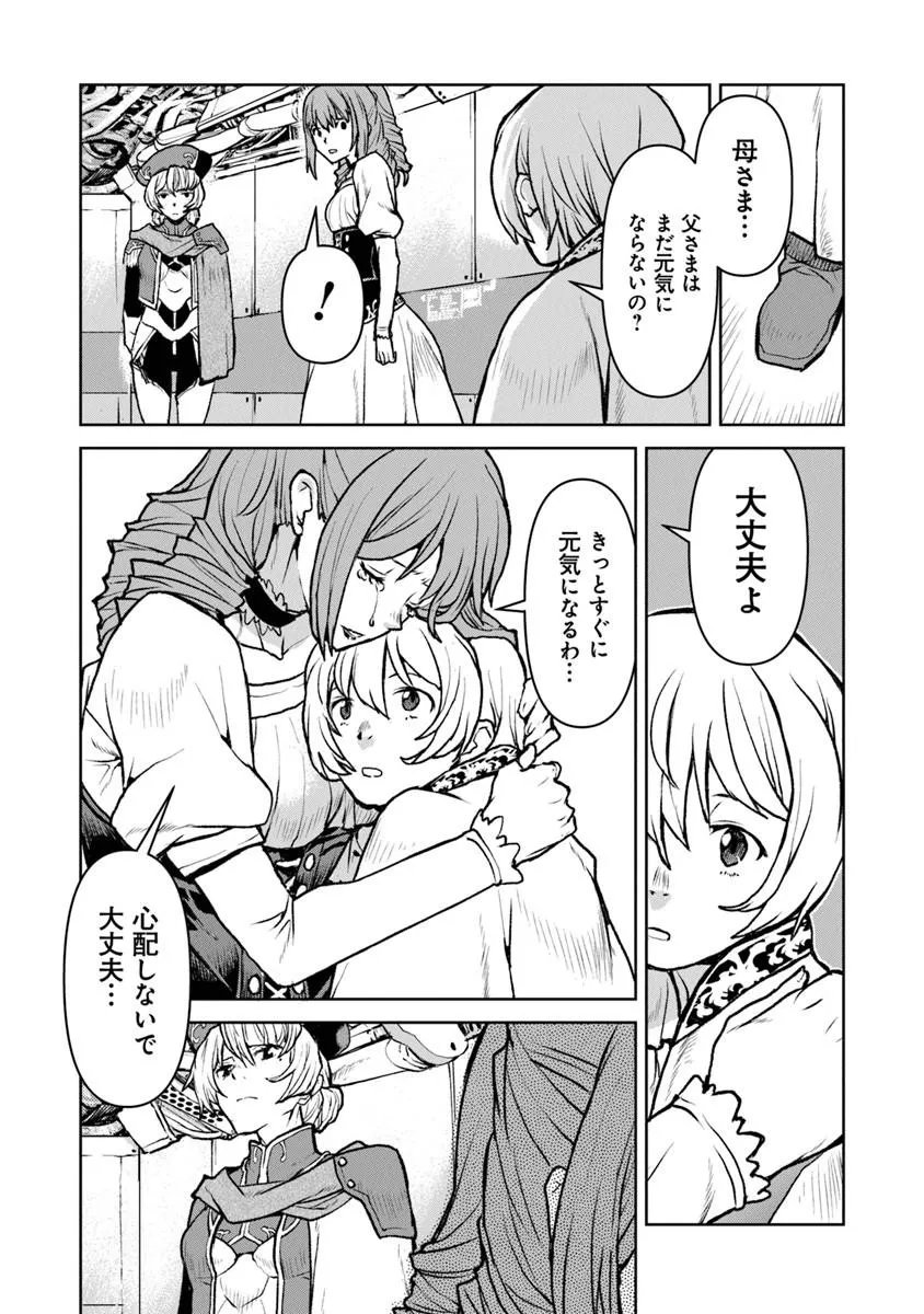 Kochuu Gunshikan, Boukensha ni Naru - Chapter 63 - Page 20