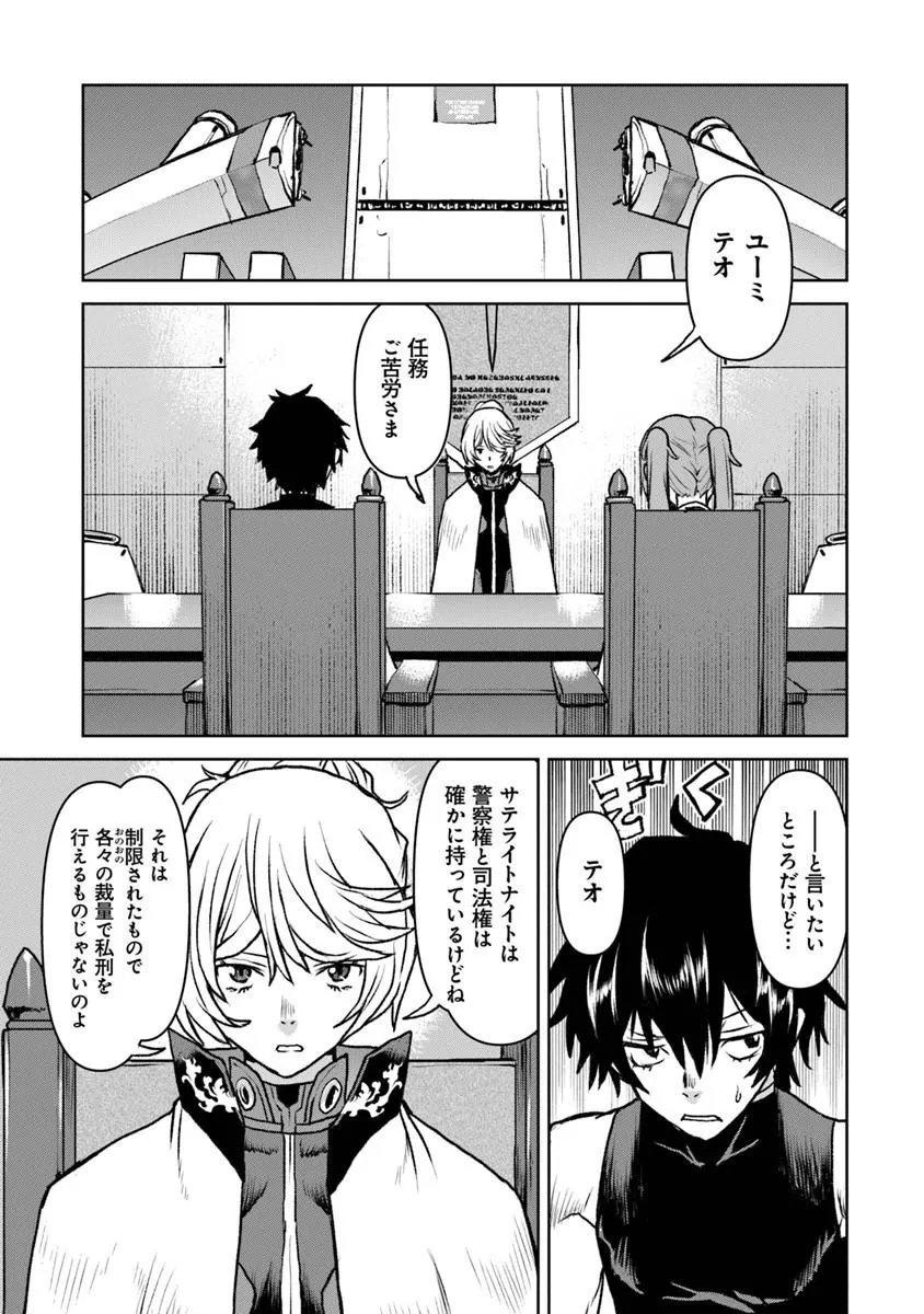 Kochuu Gunshikan, Boukensha ni Naru - Chapter 63 - Page 21