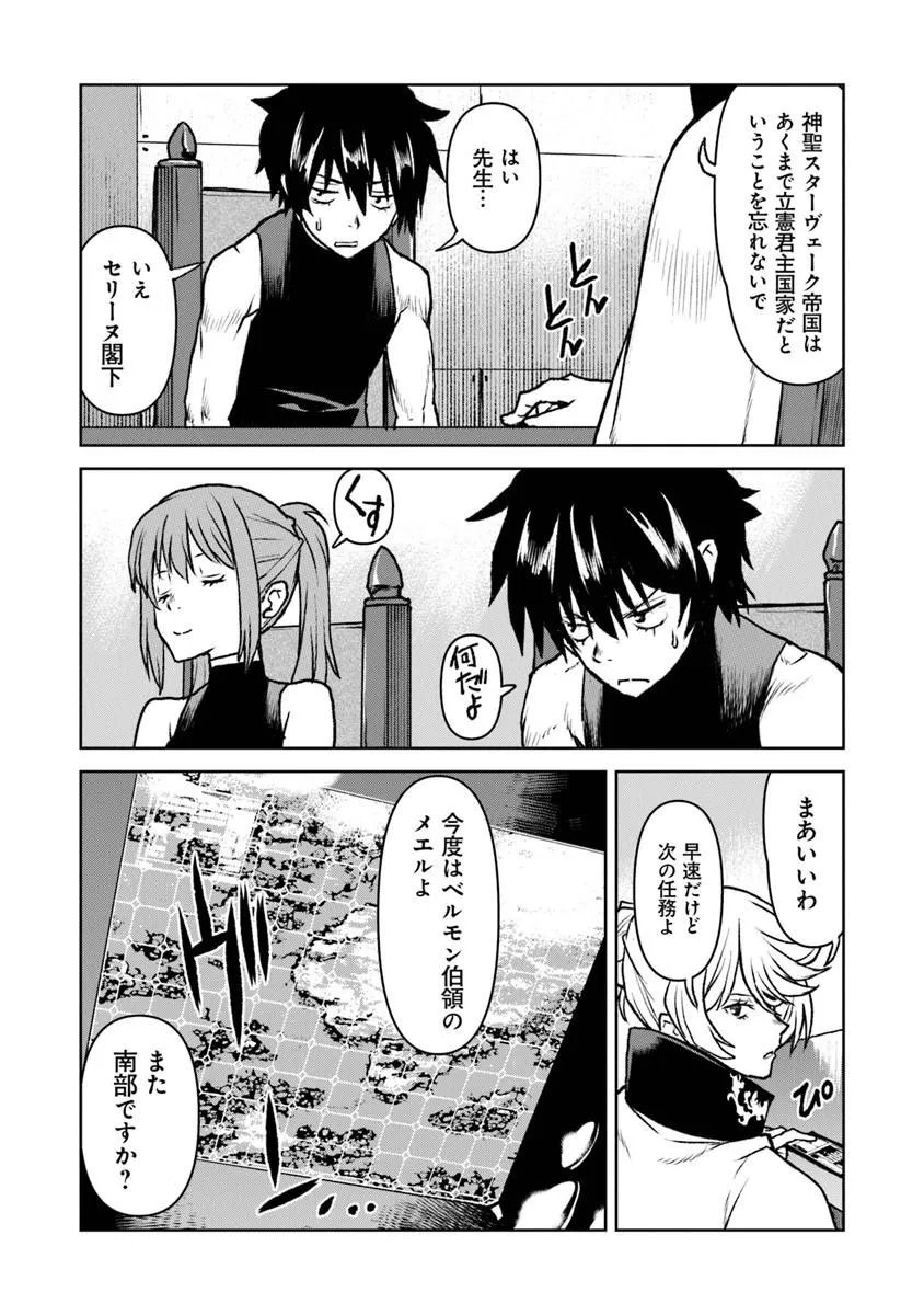 Kochuu Gunshikan, Boukensha ni Naru - Chapter 63 - Page 22