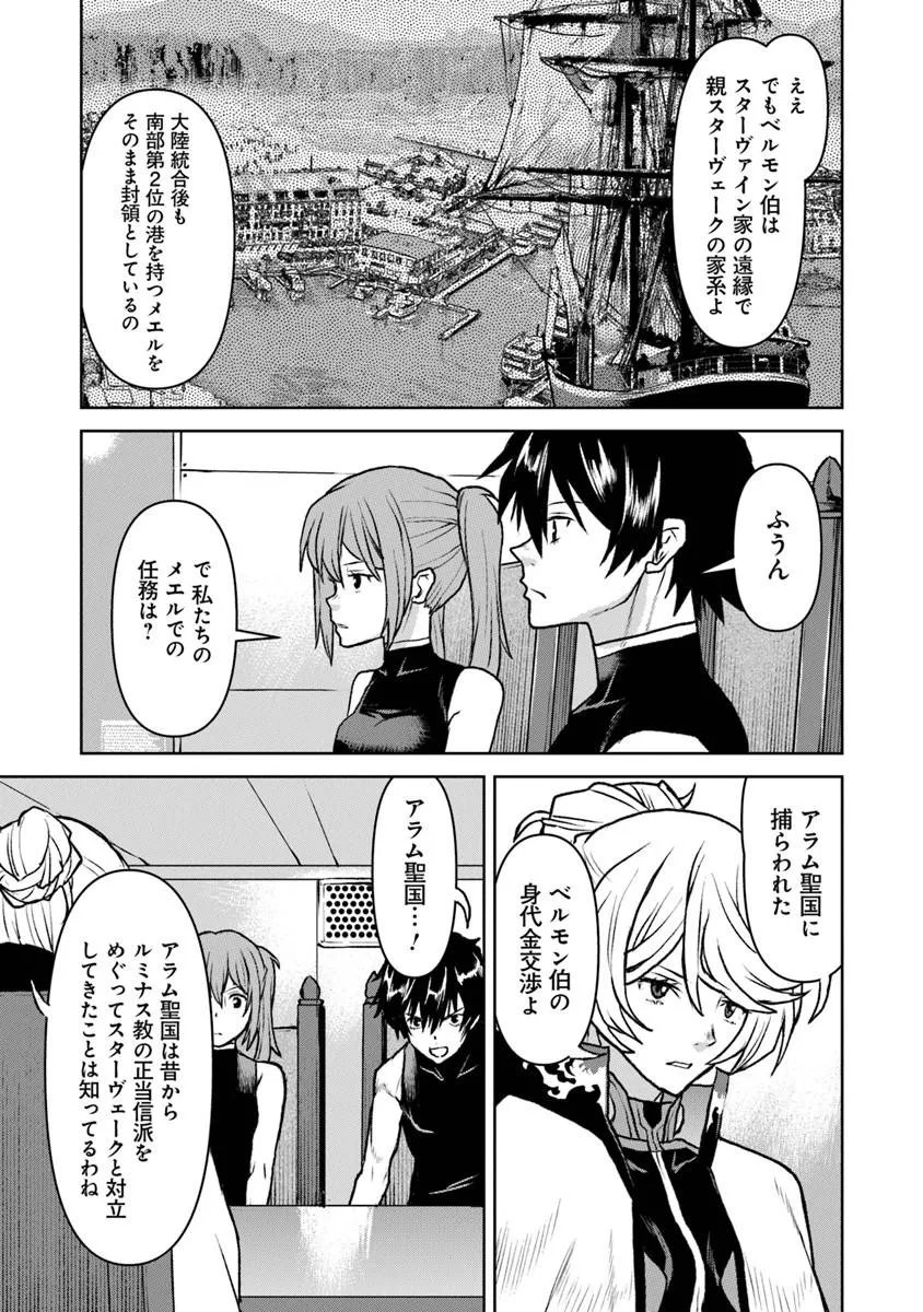 Kochuu Gunshikan, Boukensha ni Naru - Chapter 63 - Page 23