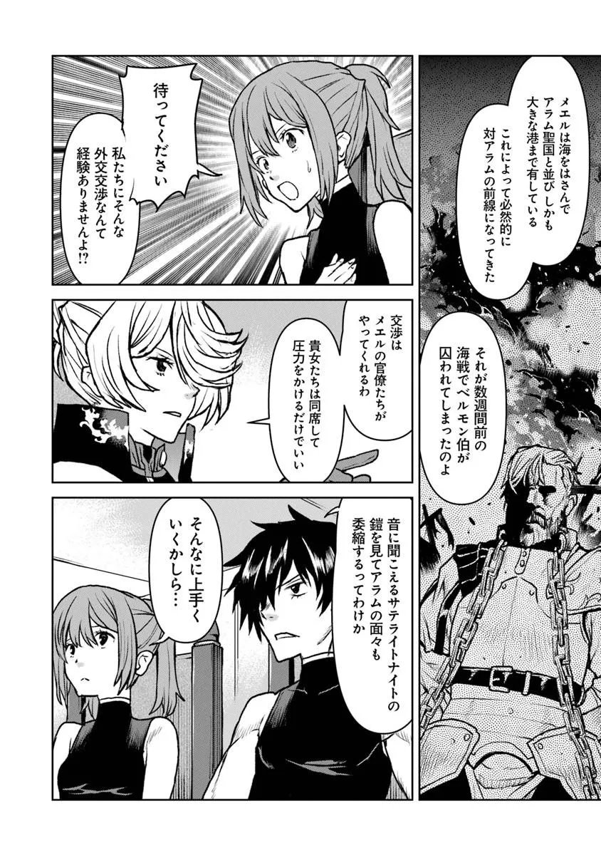 Kochuu Gunshikan, Boukensha ni Naru - Chapter 63 - Page 24