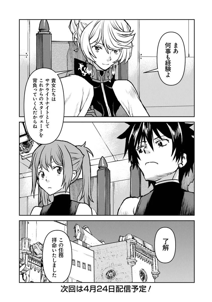 Kochuu Gunshikan, Boukensha ni Naru - Chapter 63 - Page 25