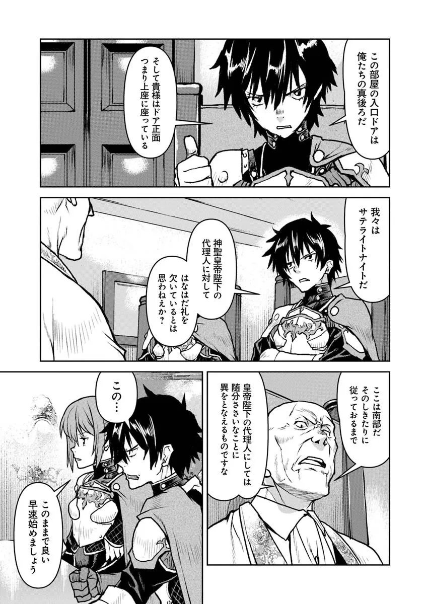 Kochuu Gunshikan, Boukensha ni Naru - Chapter 63 - Page 3