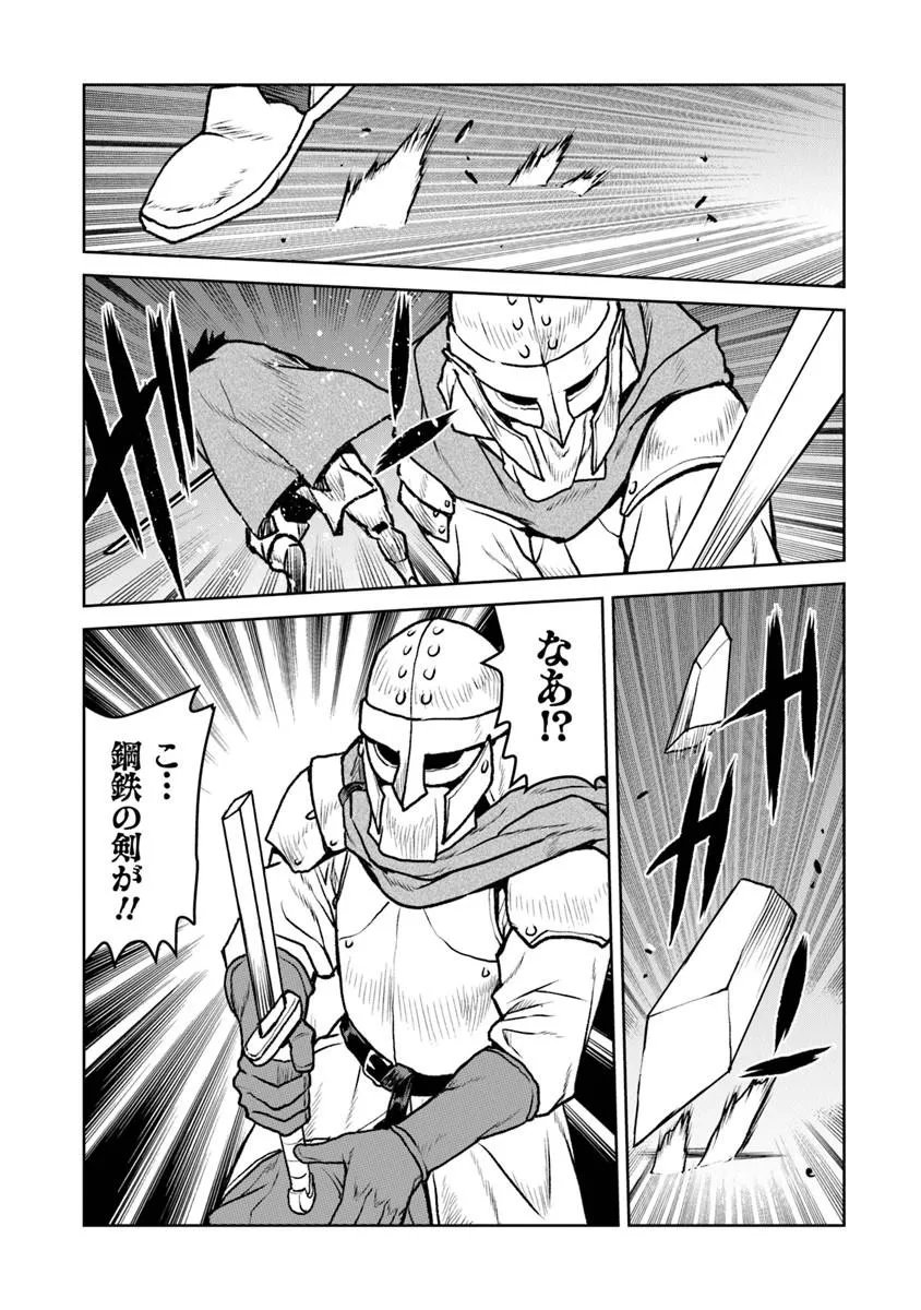 Kochuu Gunshikan, Boukensha ni Naru - Chapter 63 - Page 9