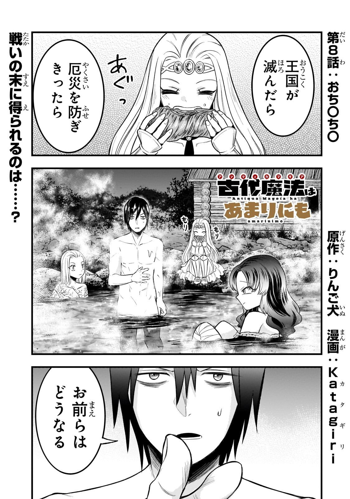 Kodai Mahou "Antica Magia" wa Amarinimo - Chapter 8 - Page 1