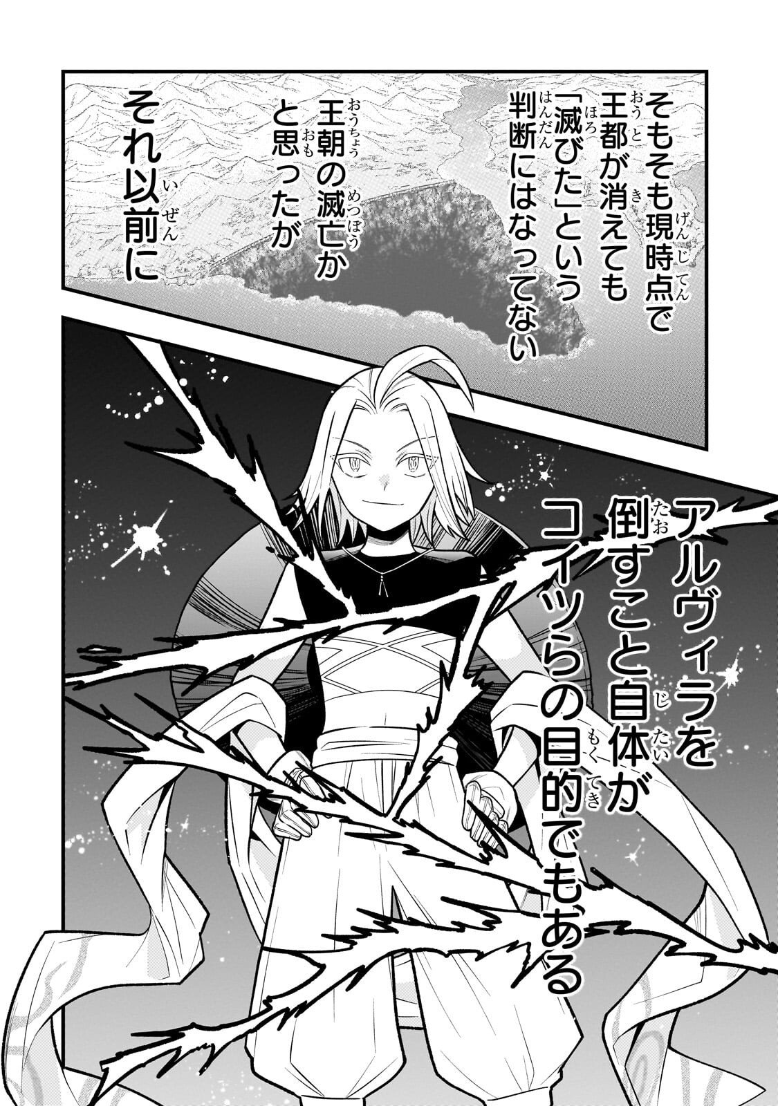 Kodai Mahou "Antica Magia" wa Amarinimo - Chapter 8 - Page 12