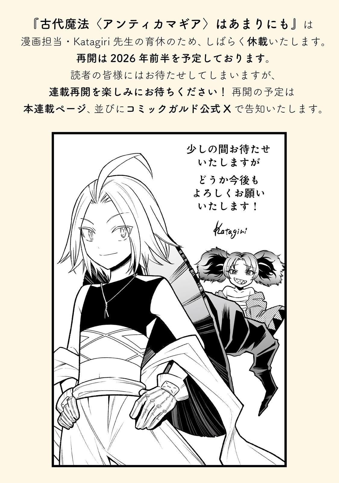 Kodai Mahou "Antica Magia" wa Amarinimo - Chapter 8 - Page 14