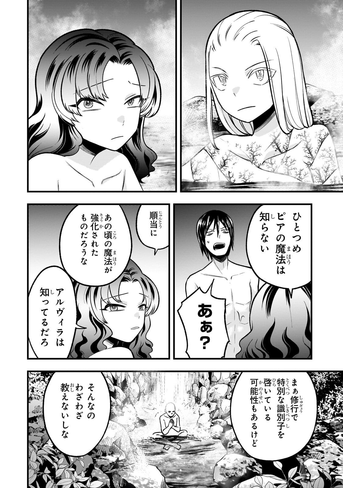 Kodai Mahou "Antica Magia" wa Amarinimo - Chapter 8 - Page 2