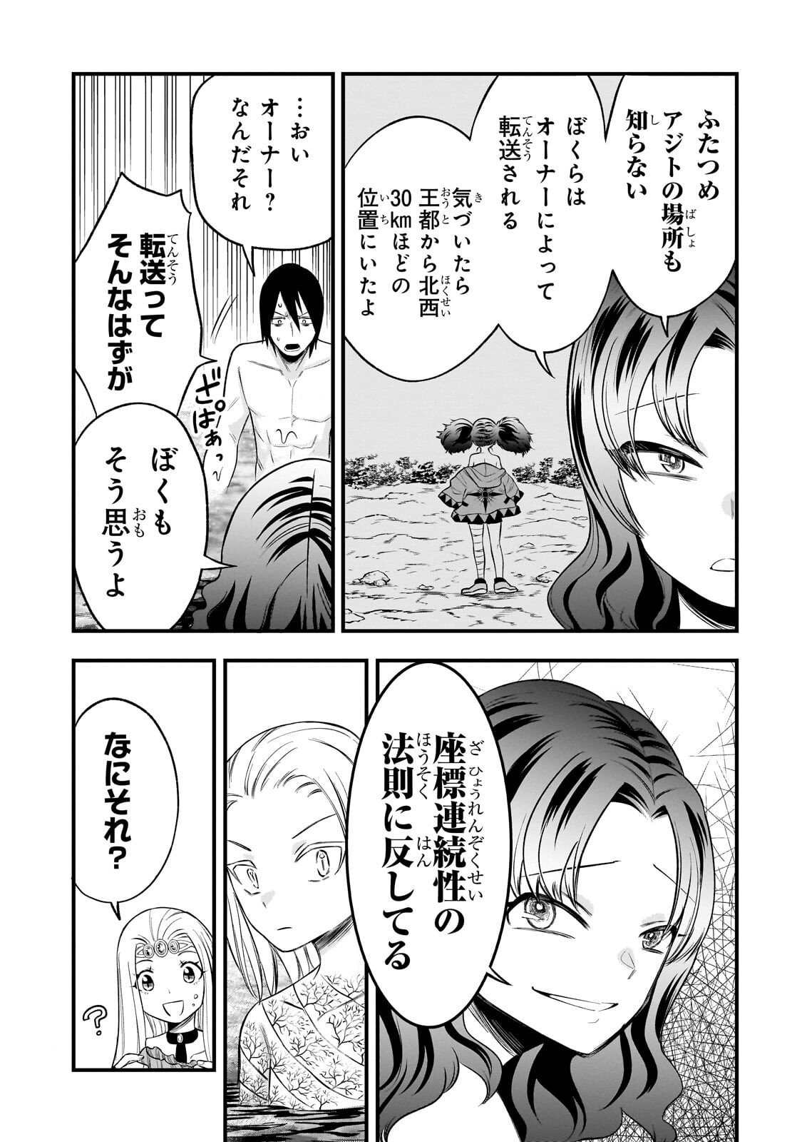 Kodai Mahou "Antica Magia" wa Amarinimo - Chapter 8 - Page 3