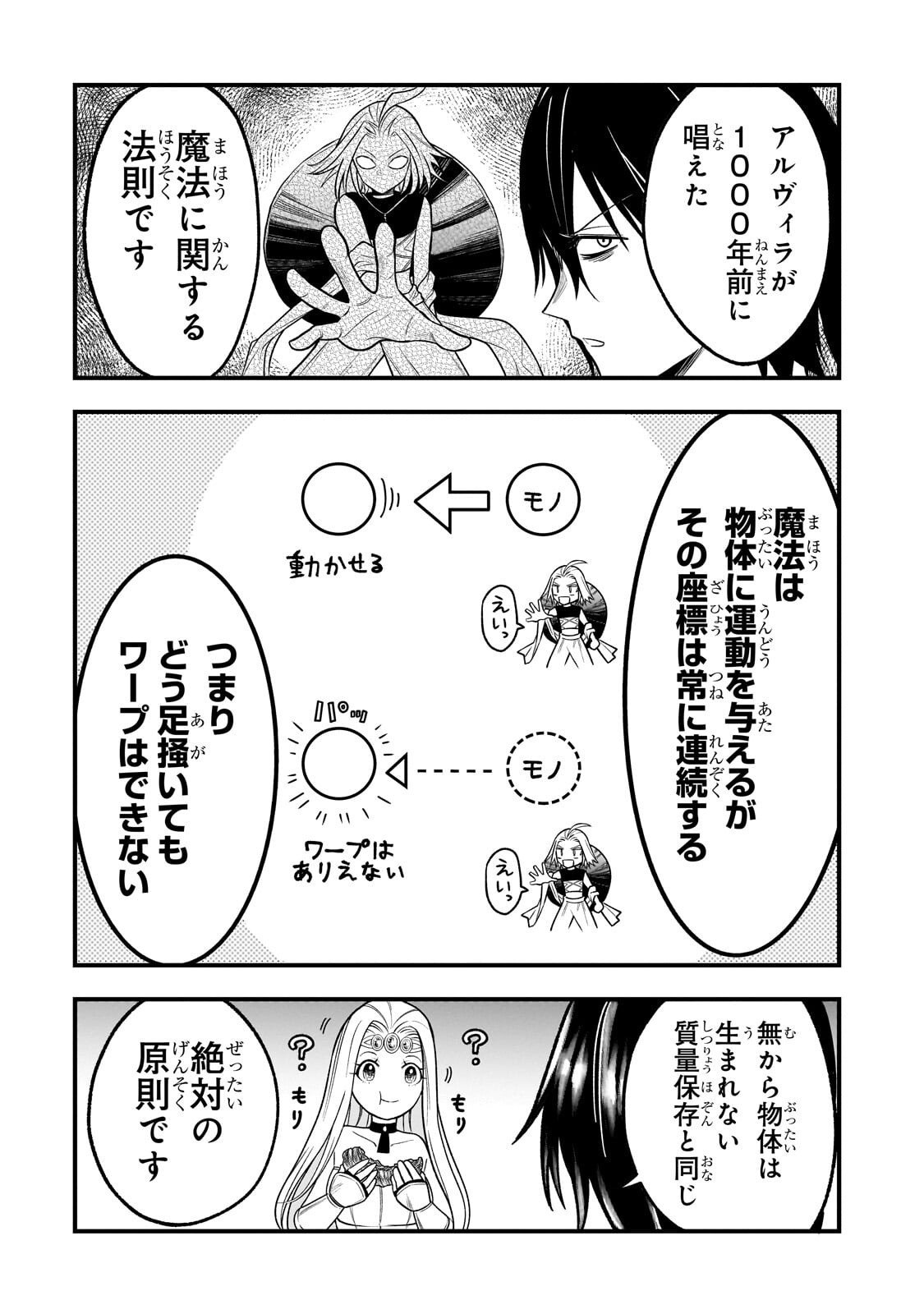 Kodai Mahou "Antica Magia" wa Amarinimo - Chapter 8 - Page 4