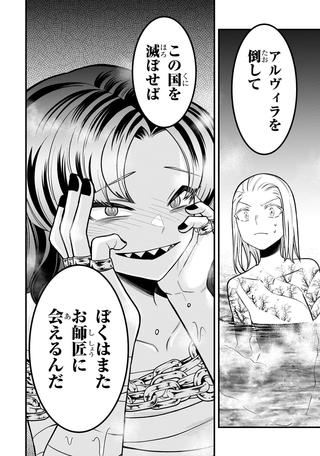 Kodai Mahou "Antica Magia" wa Amarinimo - Chapter 8 - Page 6