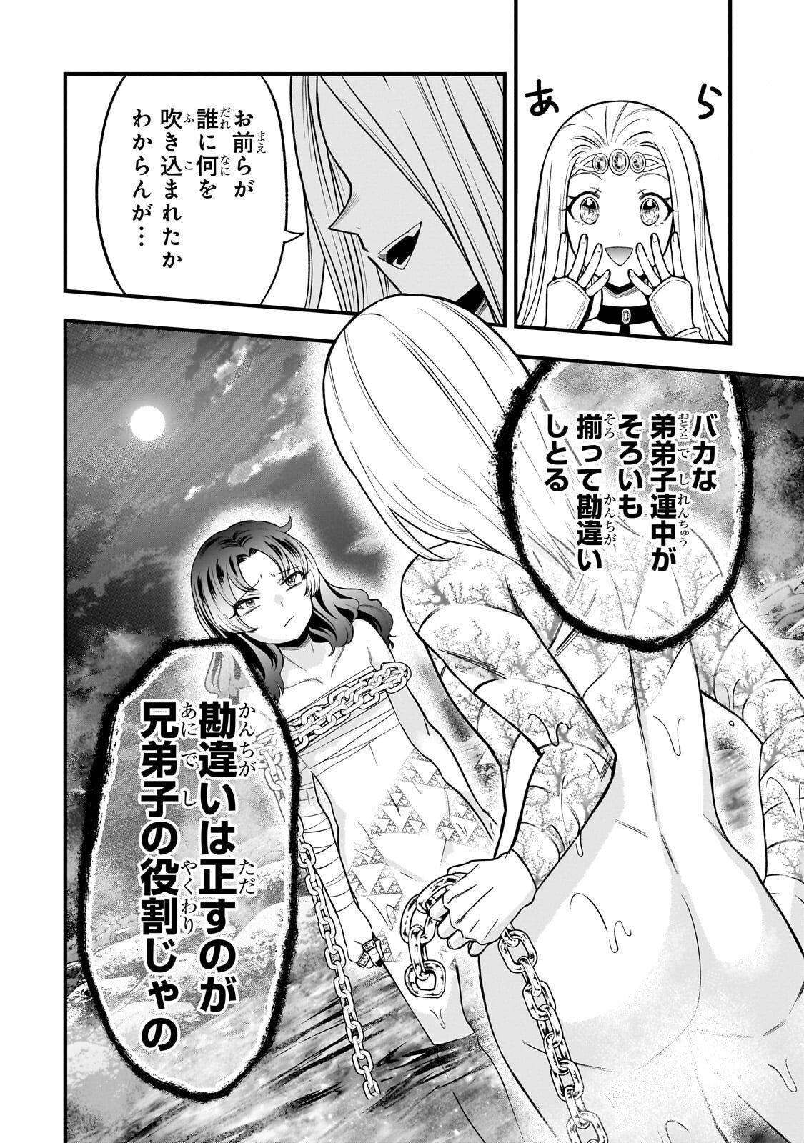 Kodai Mahou "Antica Magia" wa Amarinimo - Chapter 8 - Page 8