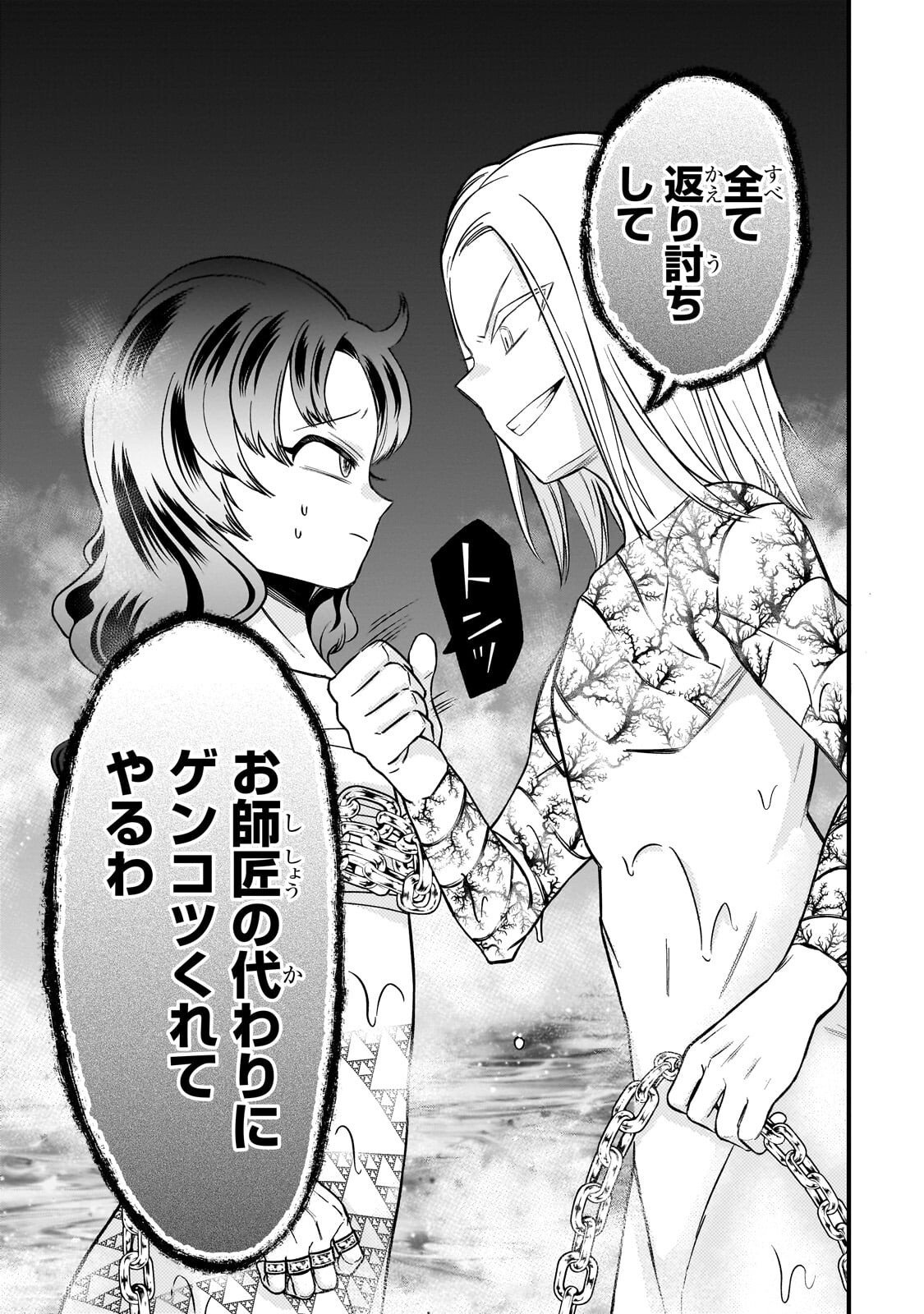 Kodai Mahou "Antica Magia" wa Amarinimo - Chapter 8 - Page 9