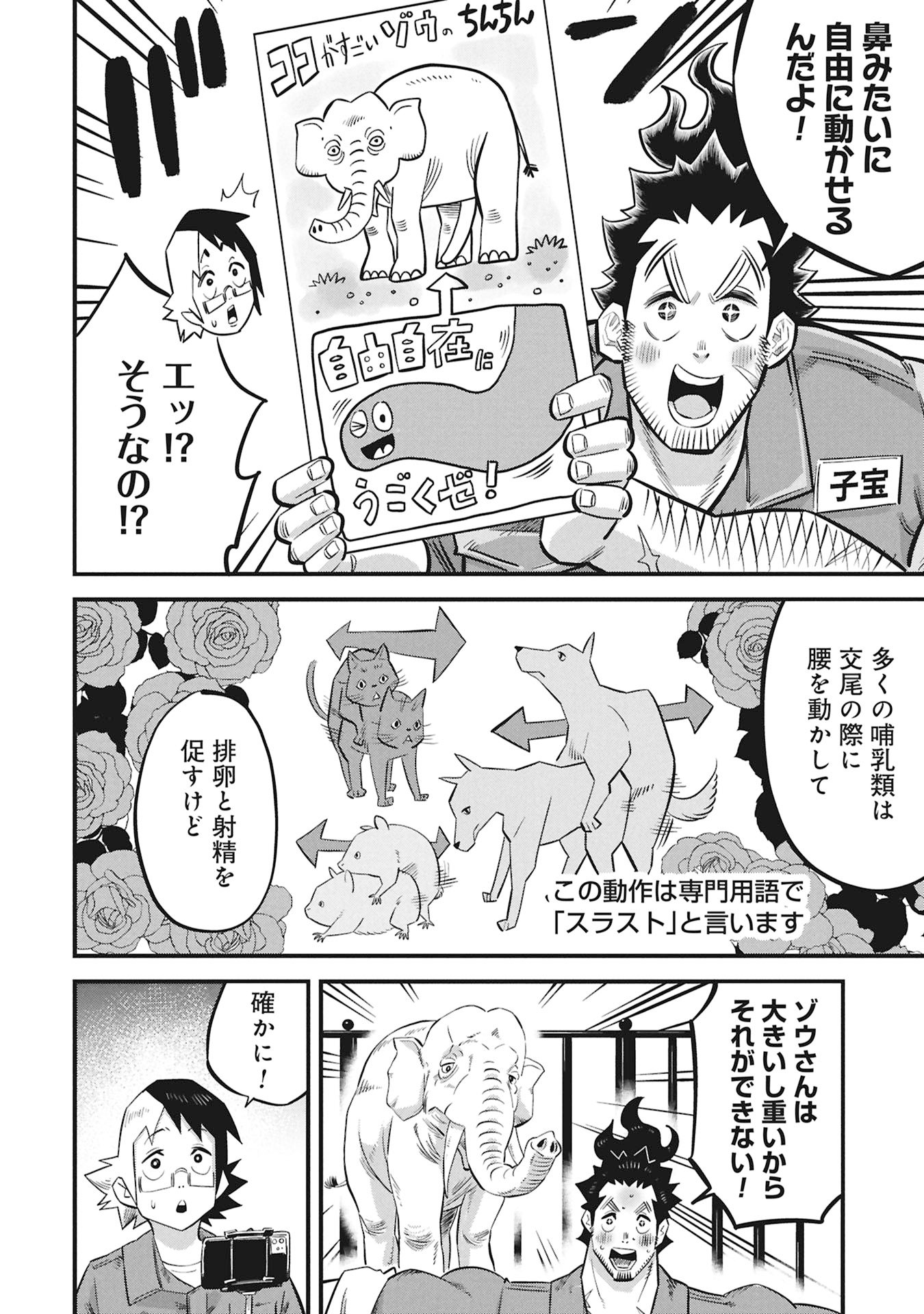 Kodakara-san no Otona na Doubutsu Zukan - Chapter 1 - Page 10