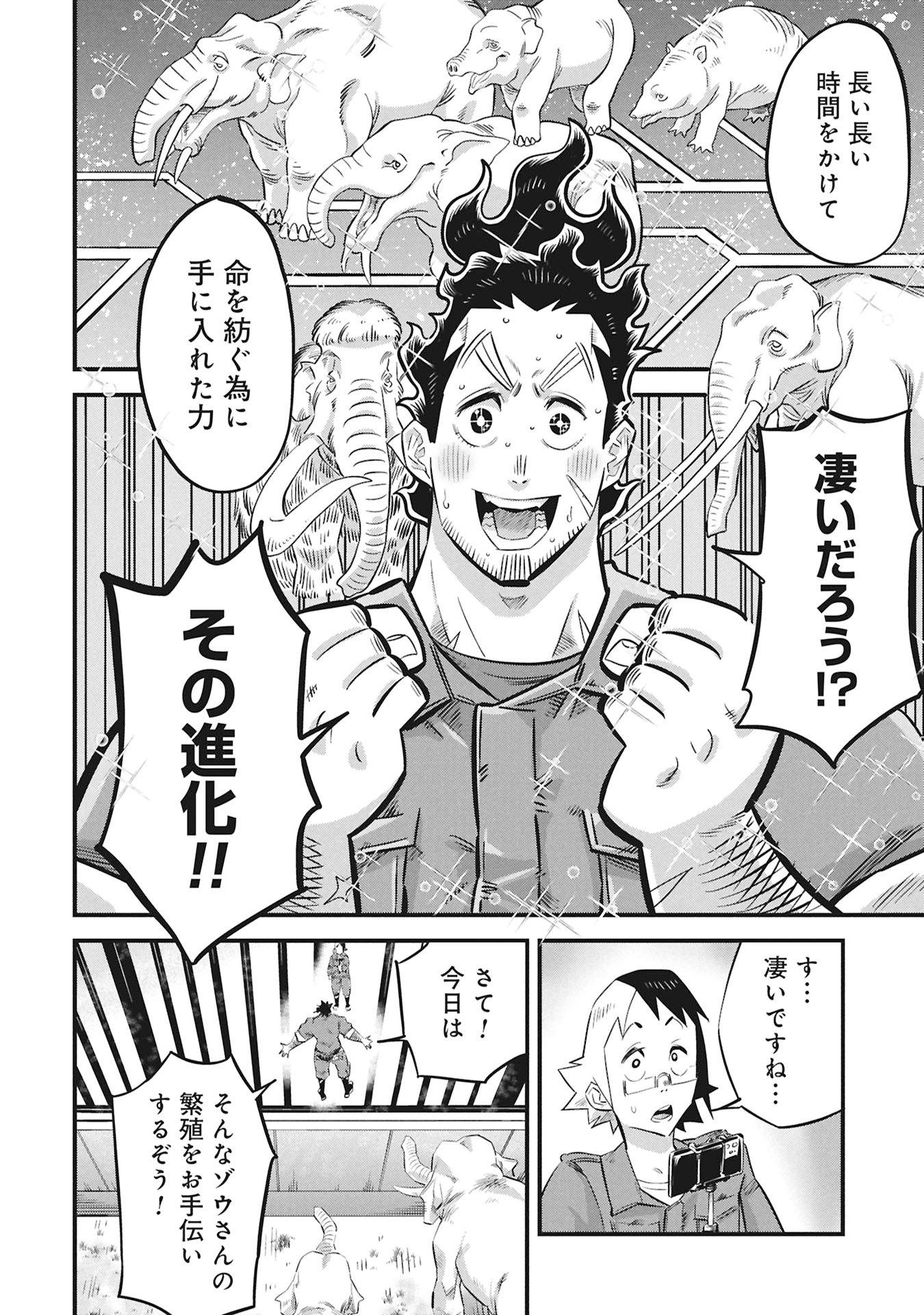 Kodakara-san no Otona na Doubutsu Zukan - Chapter 1 - Page 12