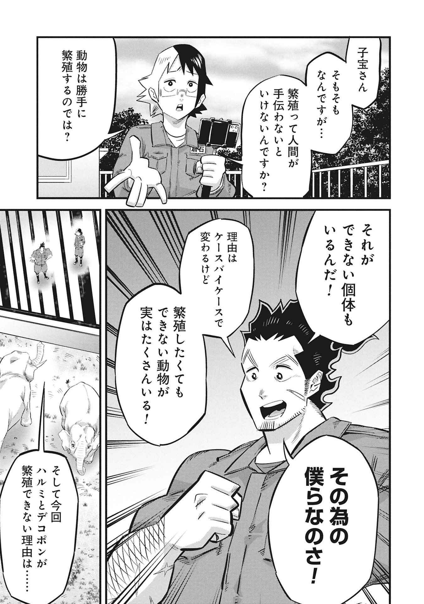 Kodakara-san no Otona na Doubutsu Zukan - Chapter 1 - Page 13