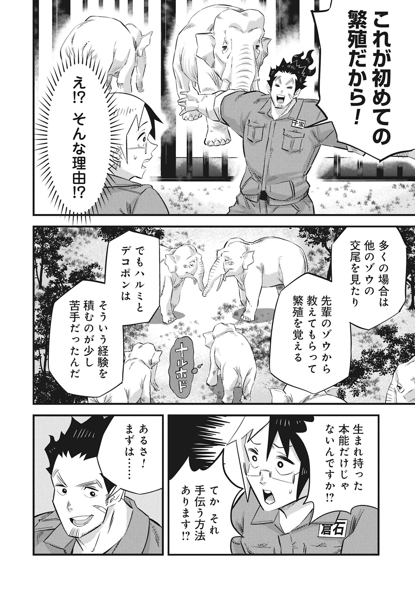 Kodakara-san no Otona na Doubutsu Zukan - Chapter 1 - Page 14
