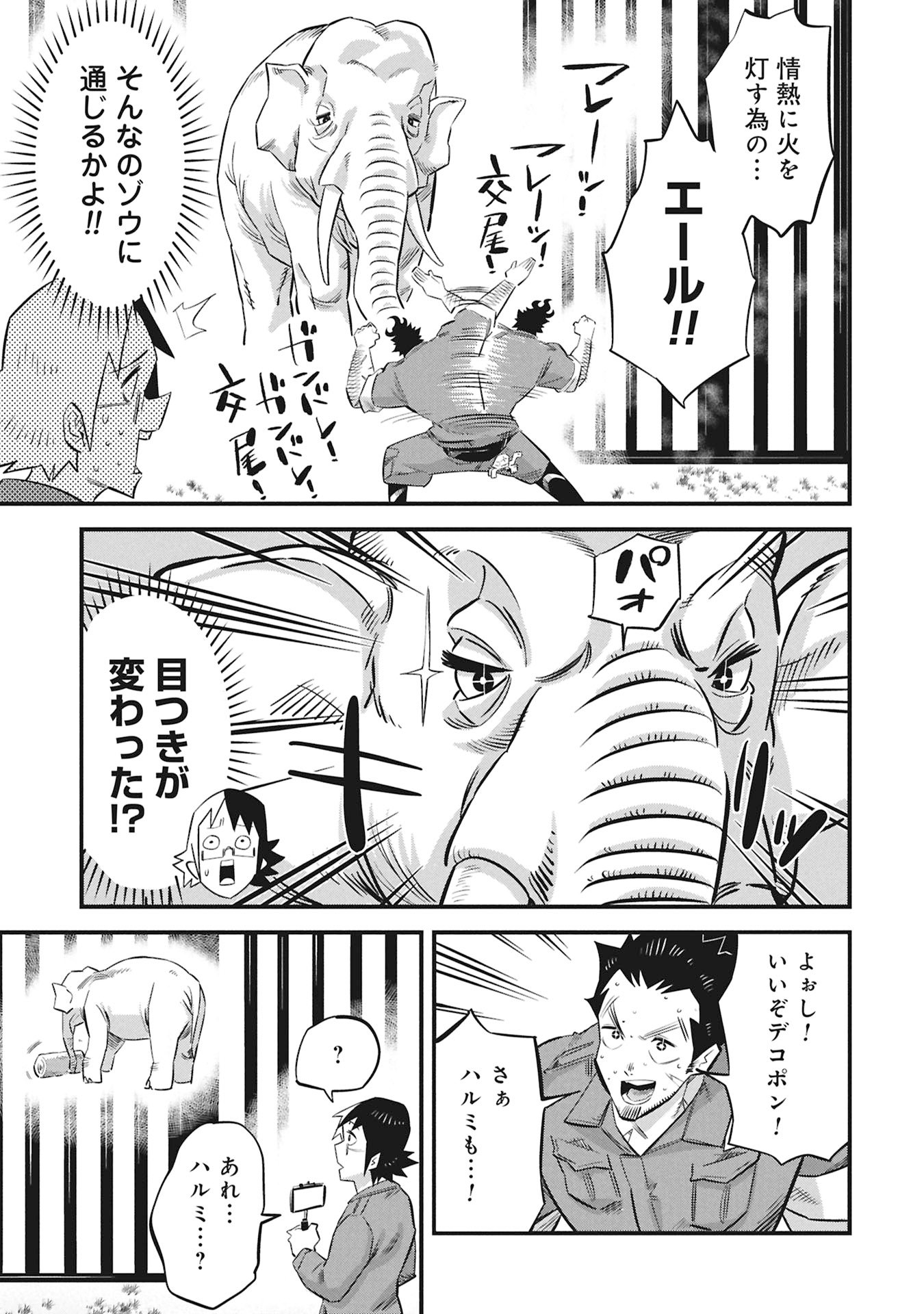 Kodakara-san no Otona na Doubutsu Zukan - Chapter 1 - Page 15