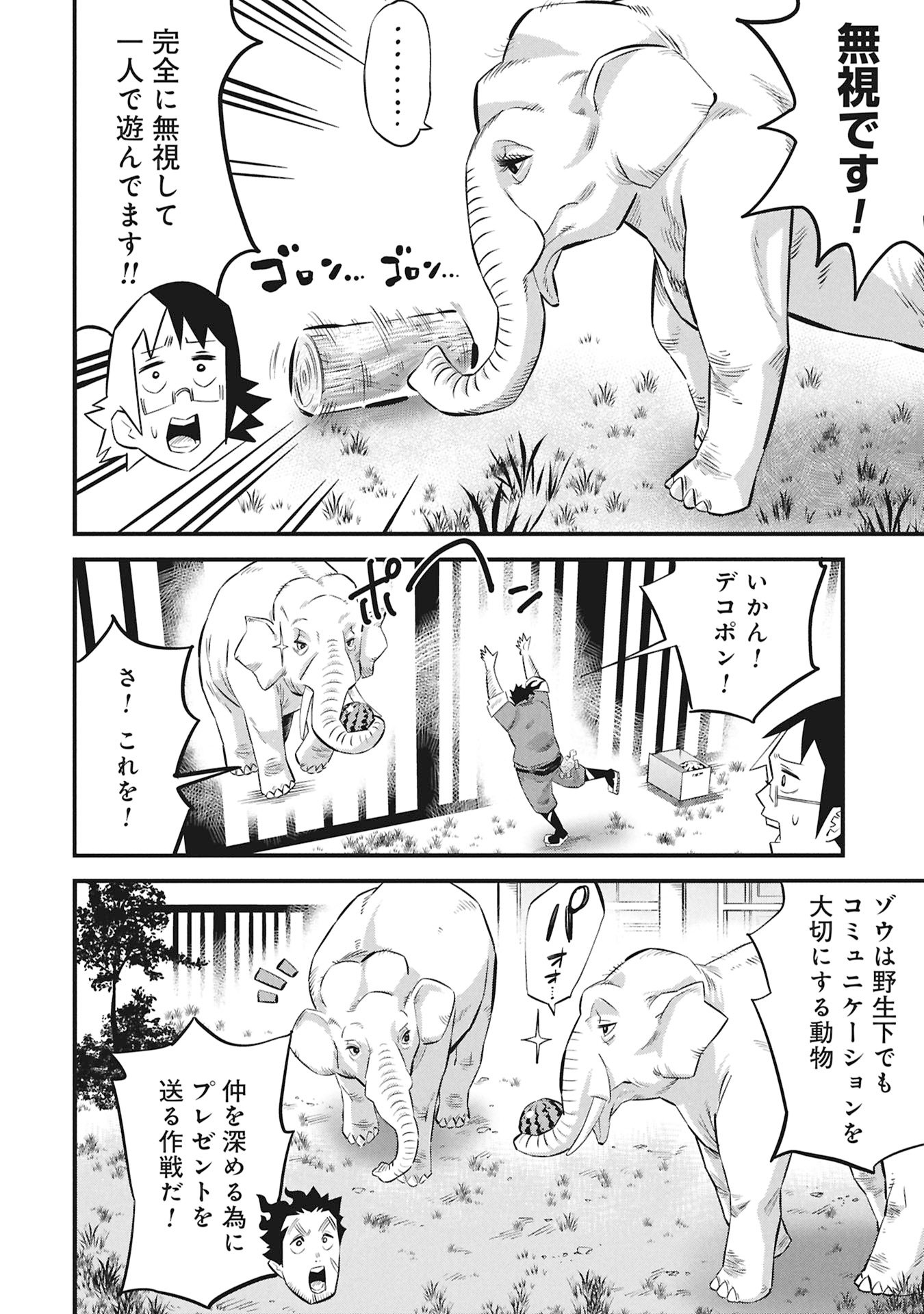Kodakara-san no Otona na Doubutsu Zukan - Chapter 1 - Page 16