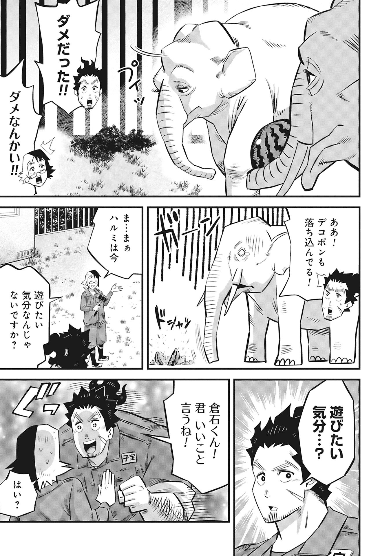 Kodakara-san no Otona na Doubutsu Zukan - Chapter 1 - Page 17