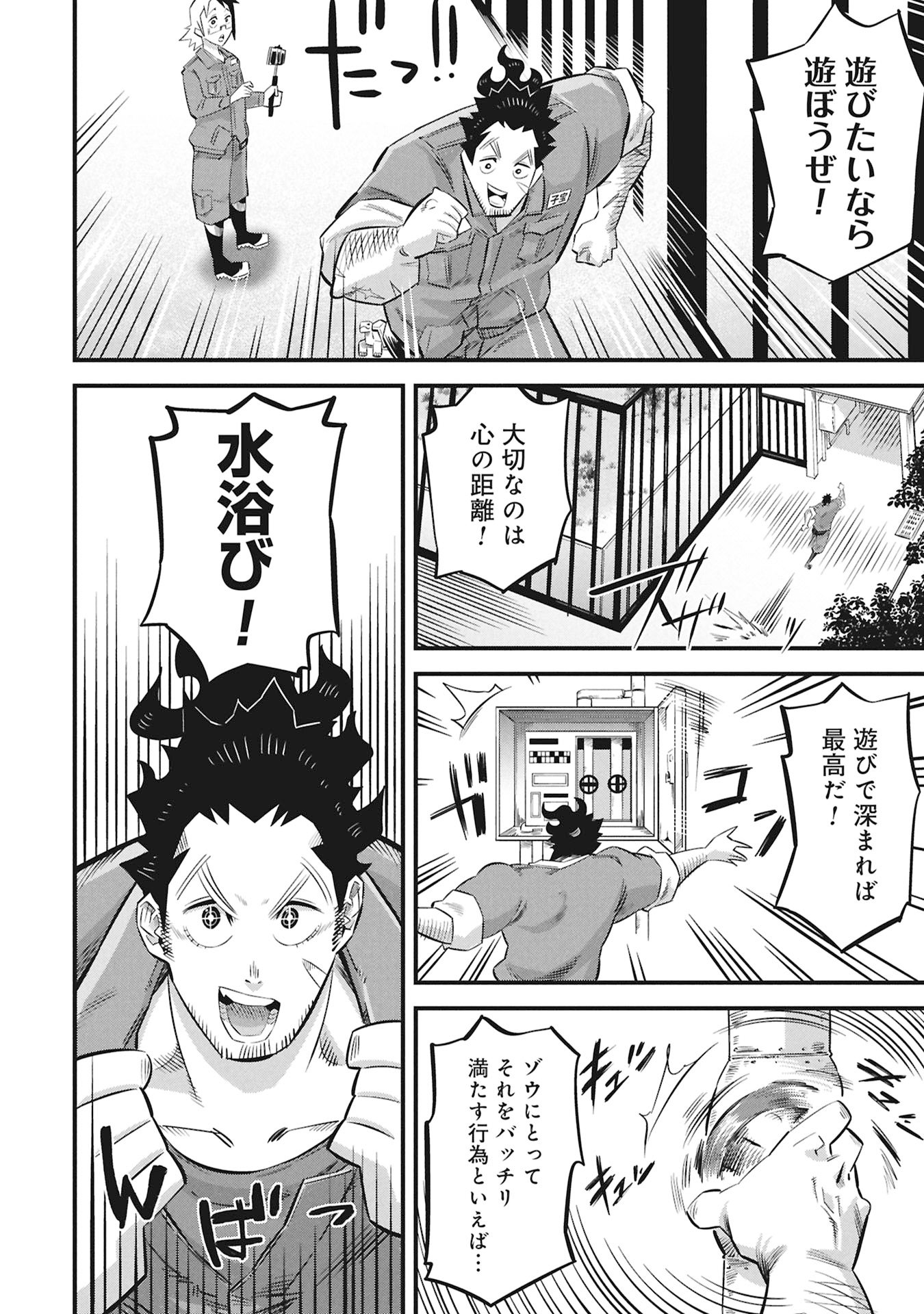 Kodakara-san no Otona na Doubutsu Zukan - Chapter 1 - Page 18