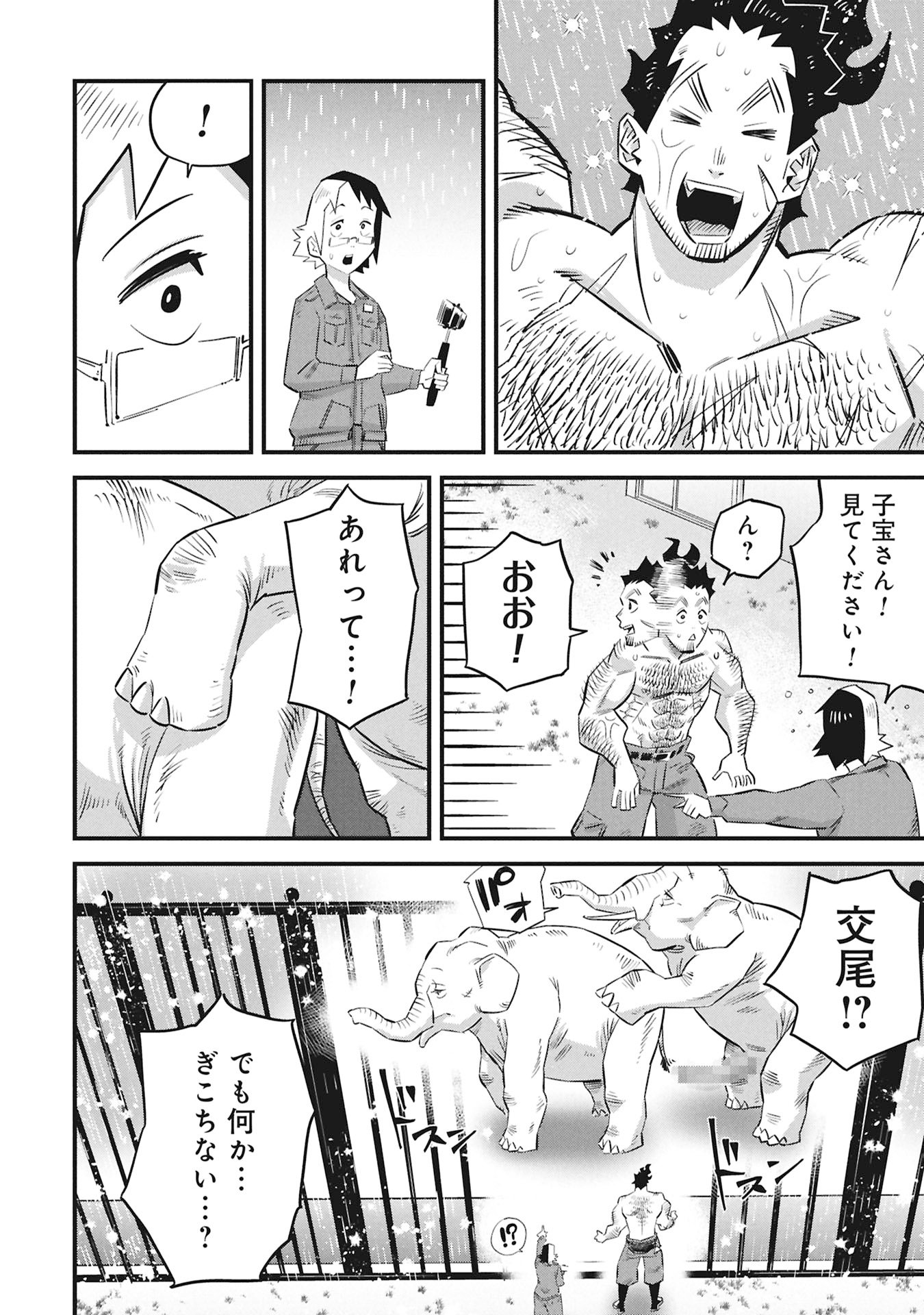Kodakara-san no Otona na Doubutsu Zukan - Chapter 1 - Page 20