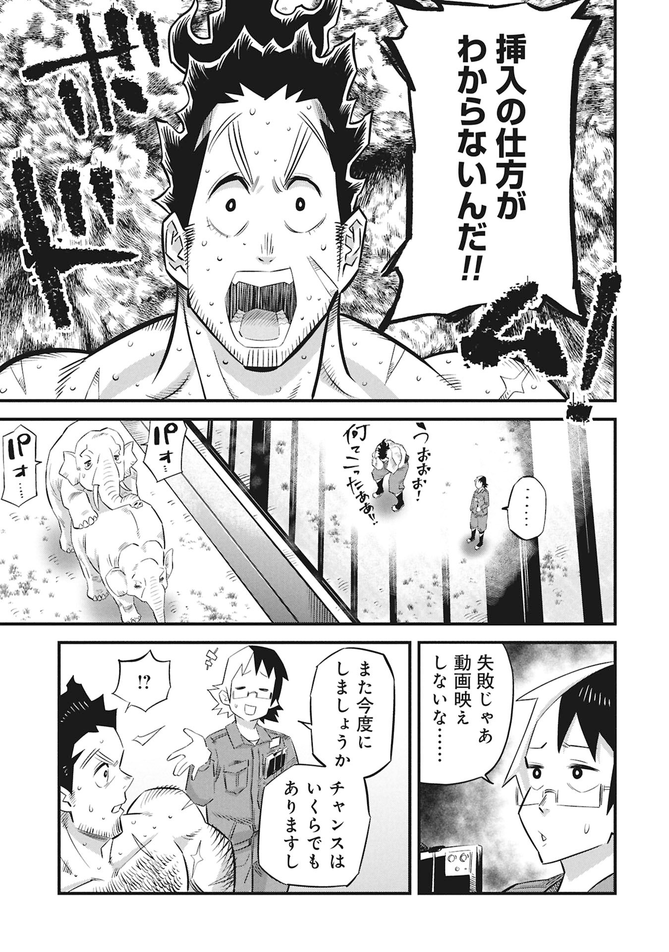 Kodakara-san no Otona na Doubutsu Zukan - Chapter 1 - Page 21