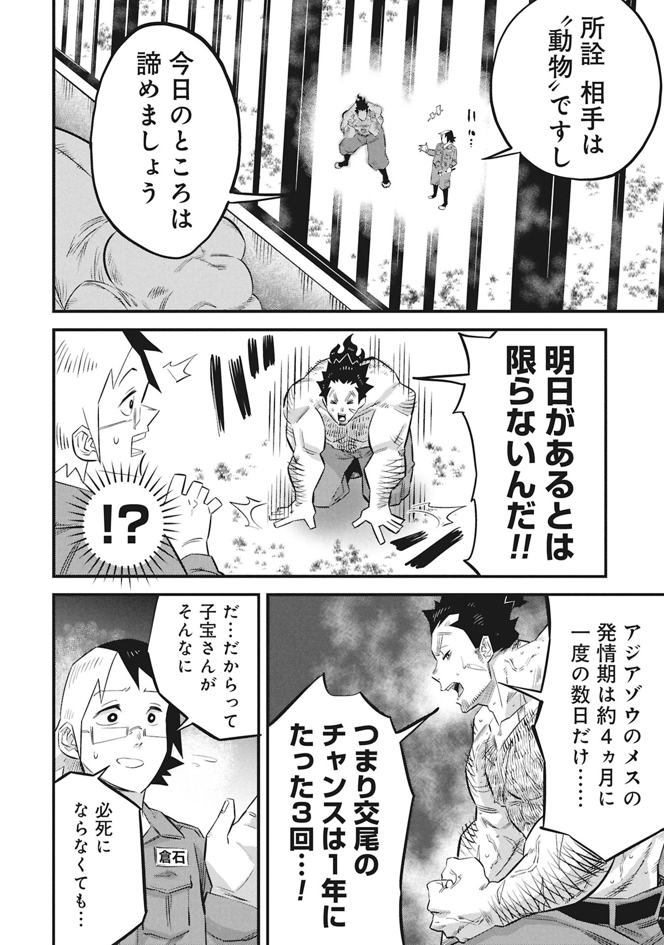 Kodakara-san no Otona na Doubutsu Zukan - Chapter 1 - Page 22