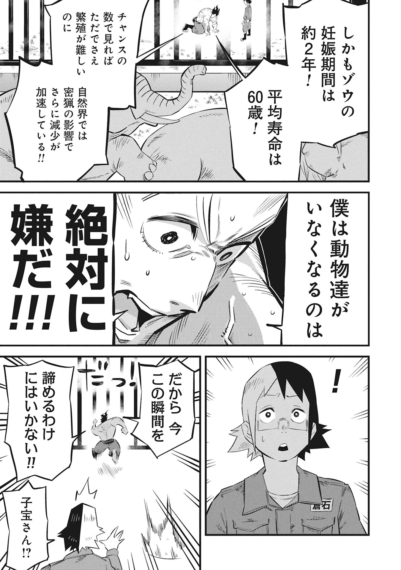 Kodakara-san no Otona na Doubutsu Zukan - Chapter 1 - Page 23