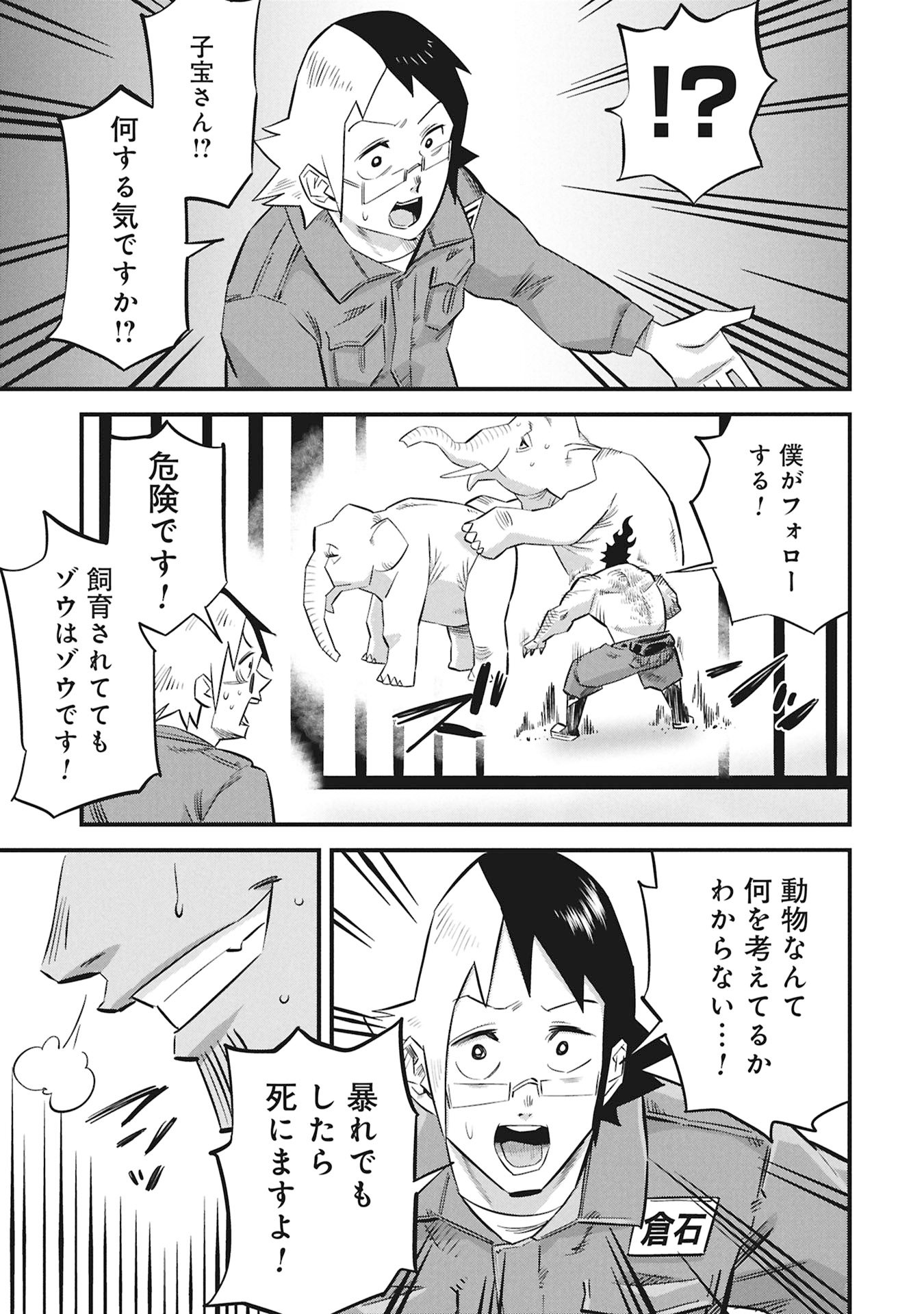 Kodakara-san no Otona na Doubutsu Zukan - Chapter 1 - Page 25