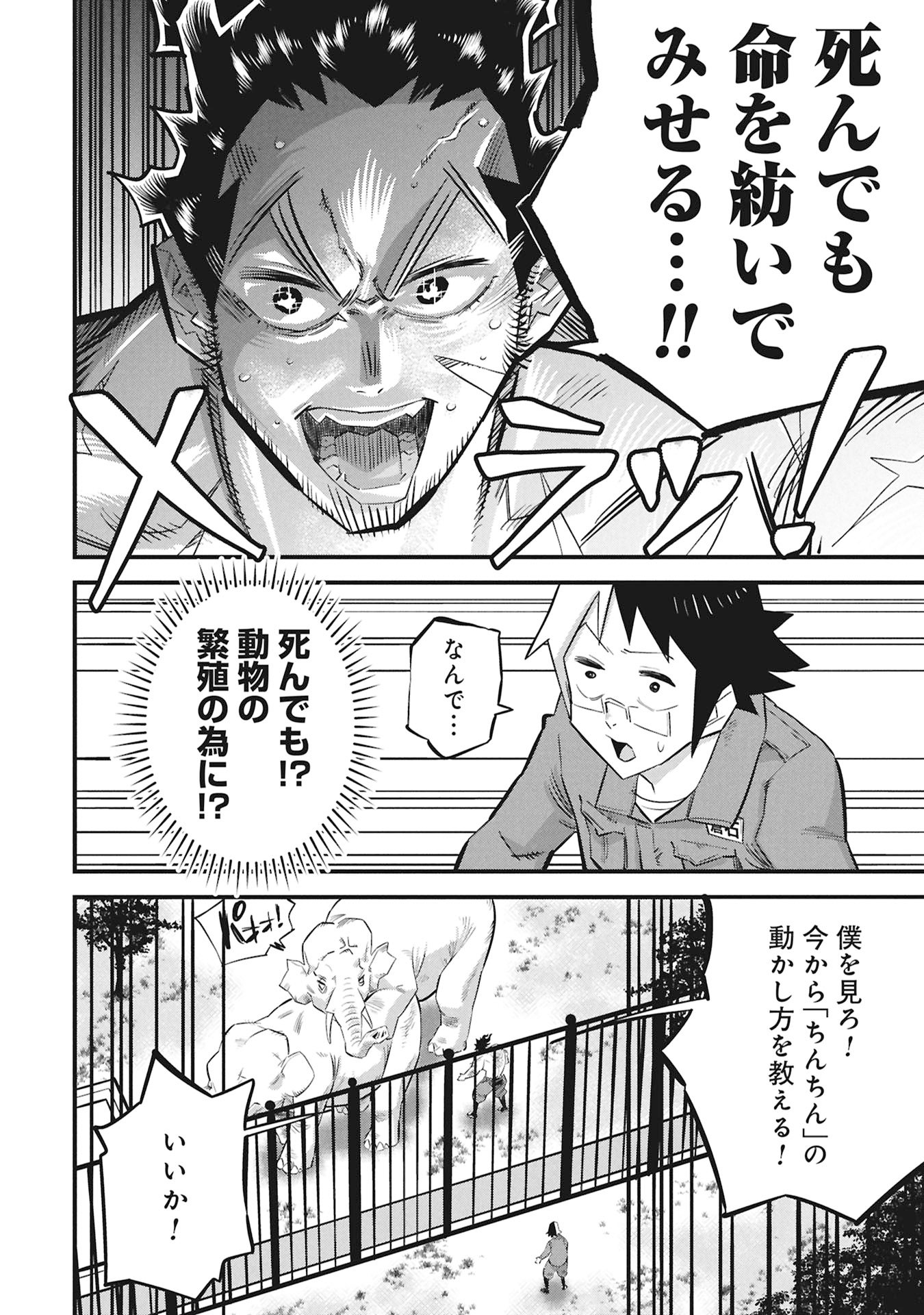 Kodakara-san no Otona na Doubutsu Zukan - Chapter 1 - Page 26