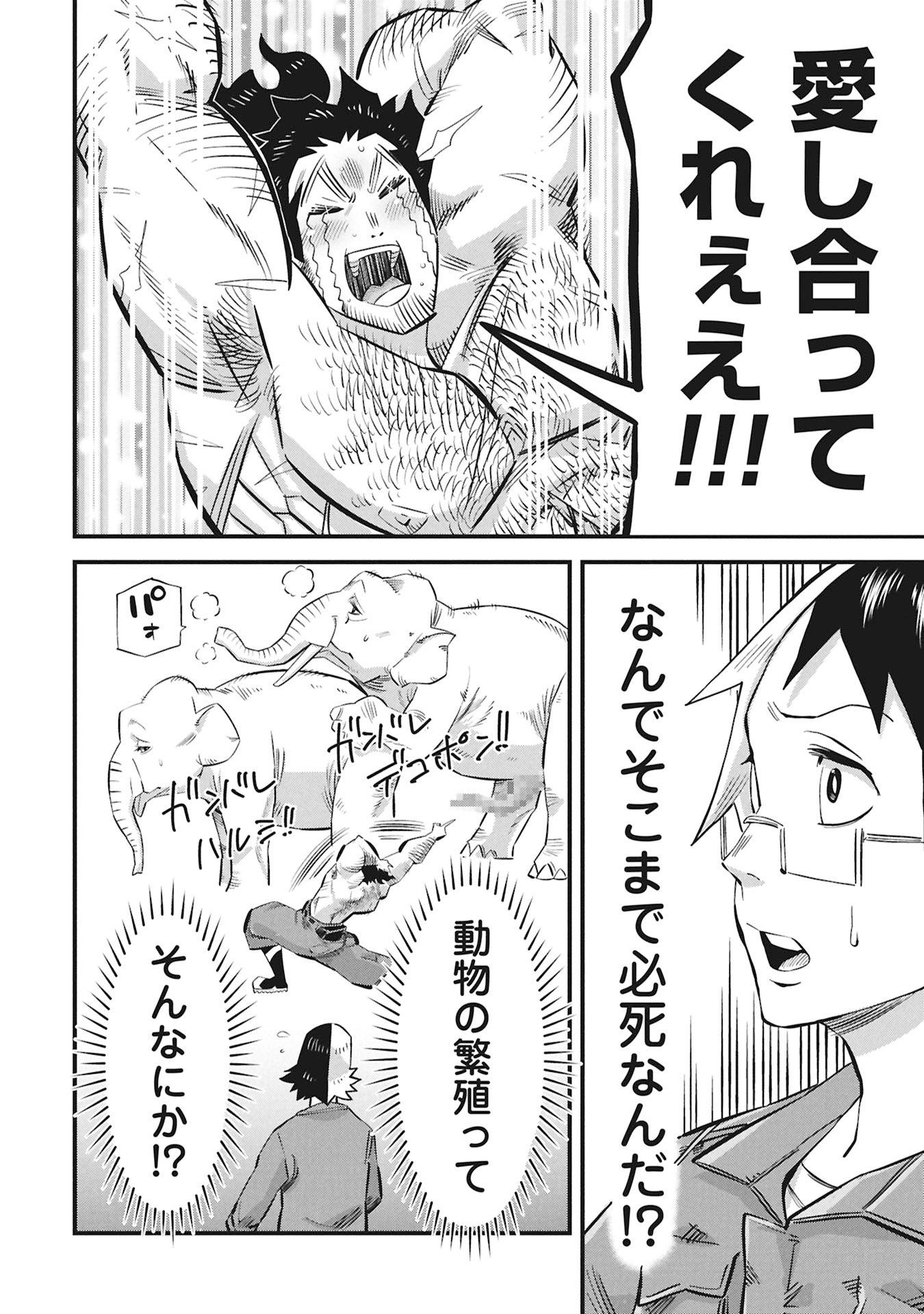 Kodakara-san no Otona na Doubutsu Zukan - Chapter 1 - Page 28
