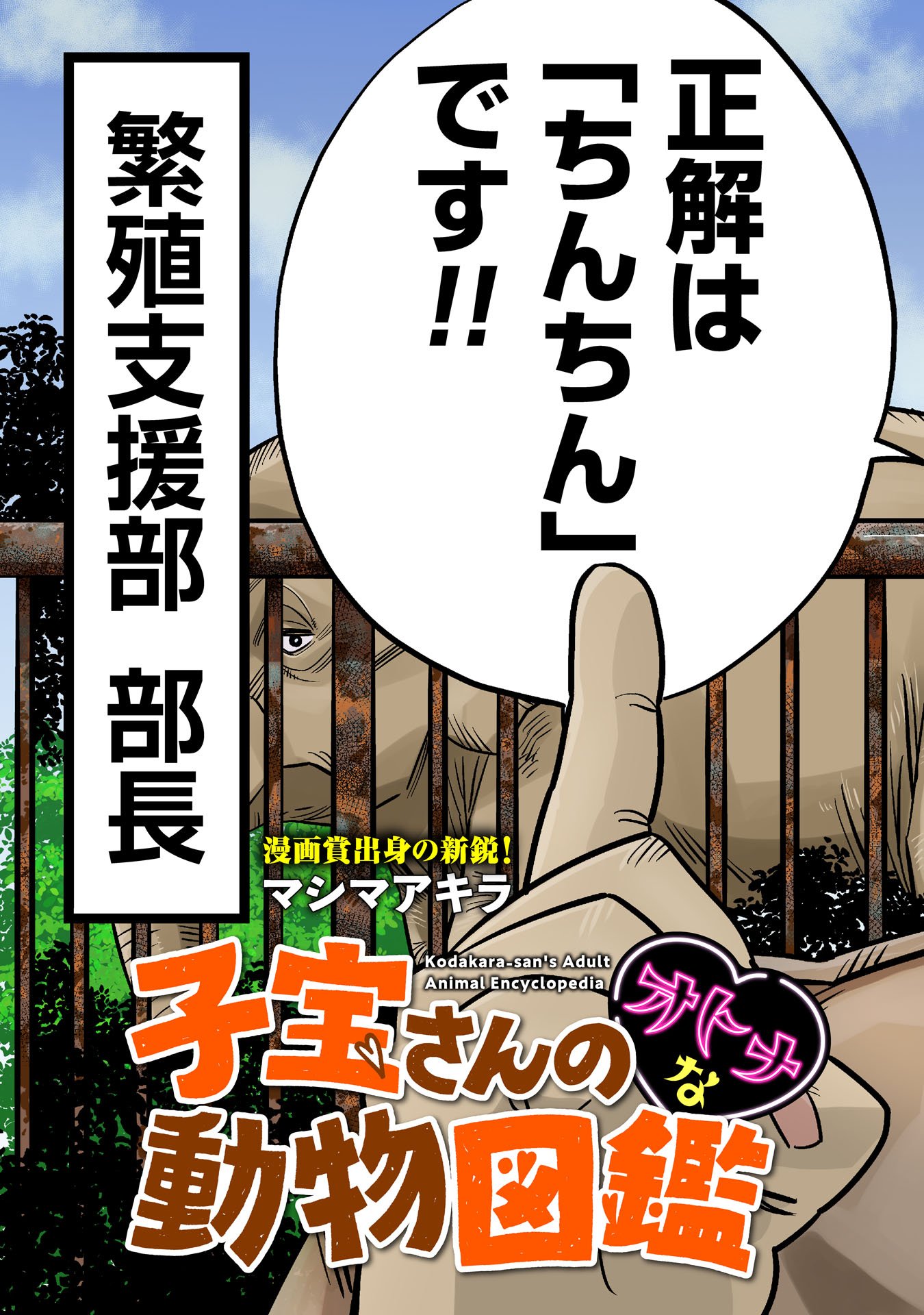 Kodakara-san no Otona na Doubutsu Zukan - Chapter 1 - Page 3