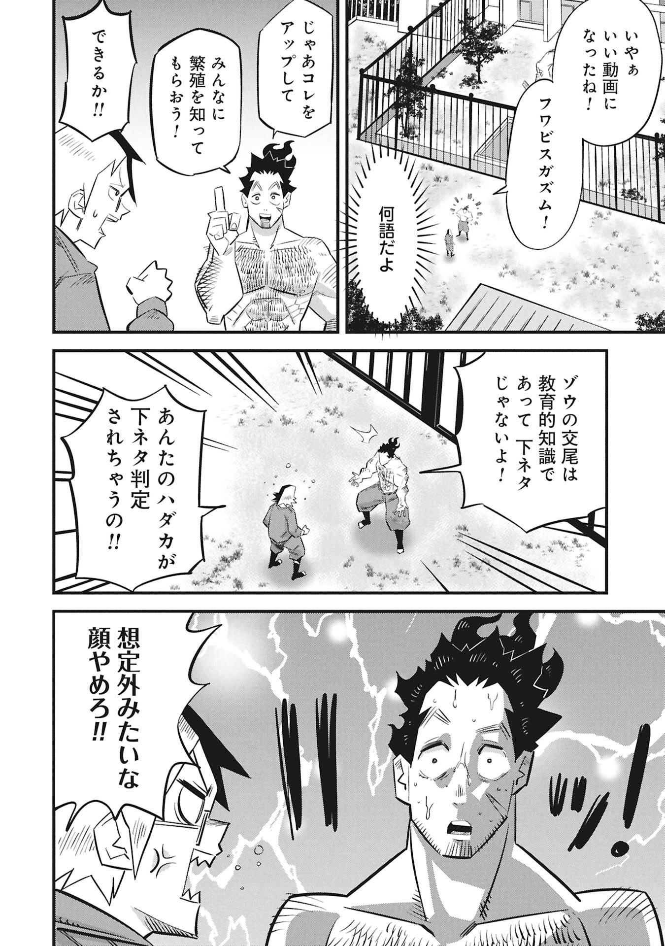 Kodakara-san no Otona na Doubutsu Zukan - Chapter 1 - Page 32