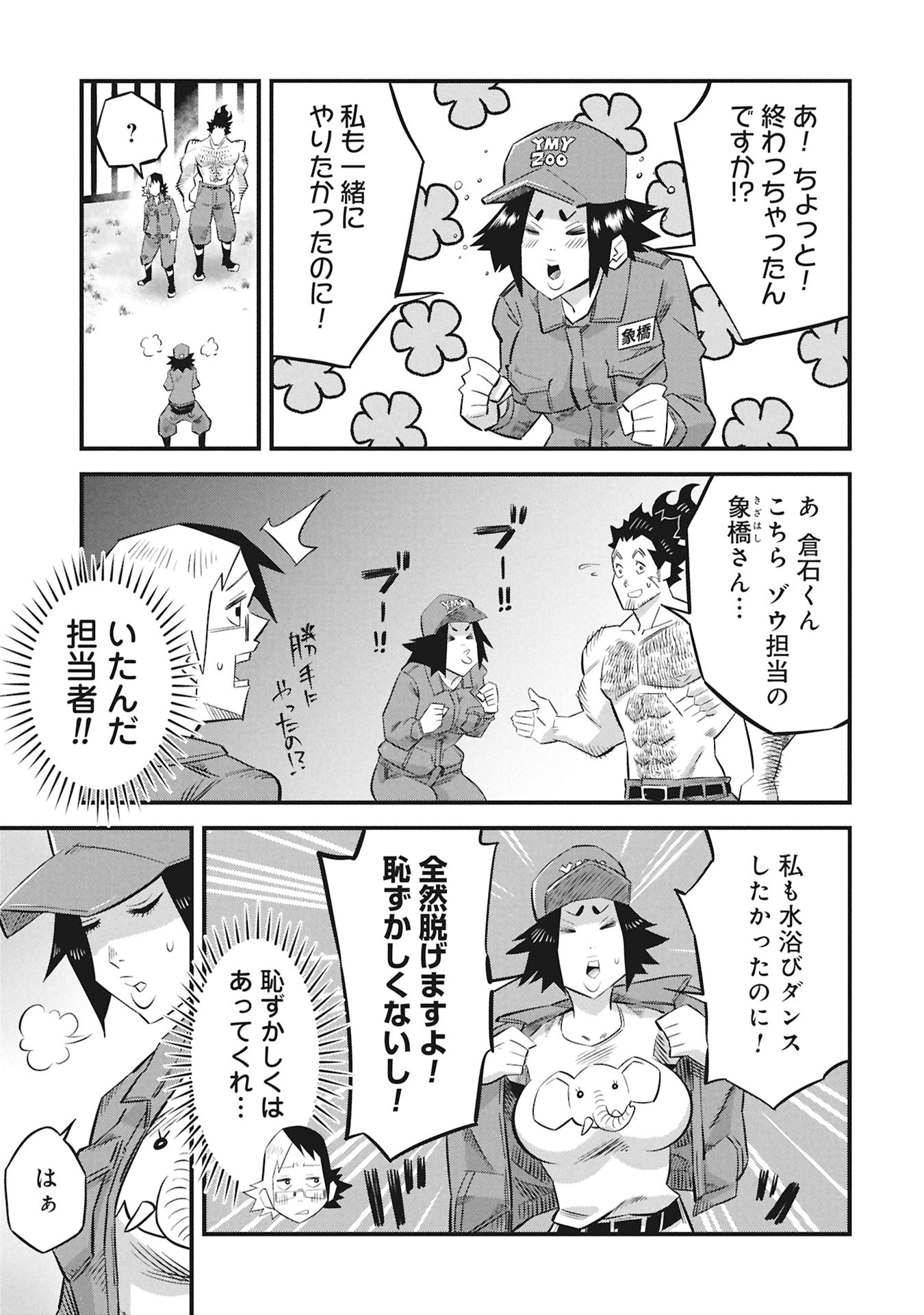 Kodakara-san no Otona na Doubutsu Zukan - Chapter 1 - Page 33