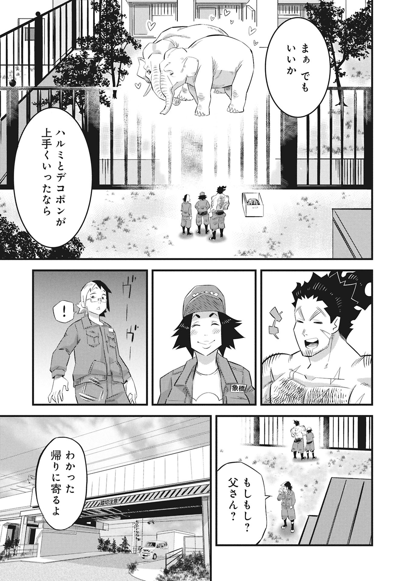 Kodakara-san no Otona na Doubutsu Zukan - Chapter 1 - Page 34