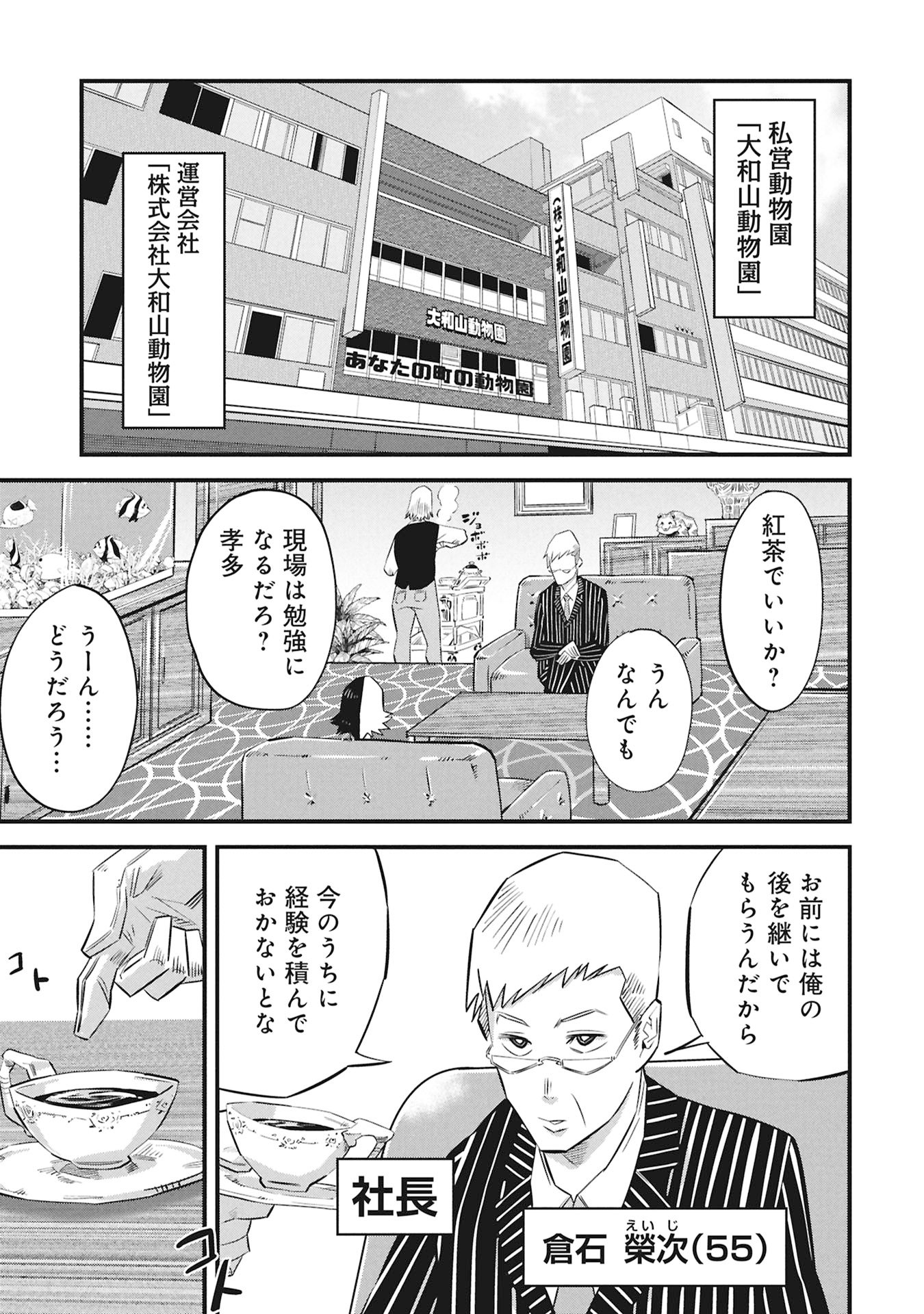 Kodakara-san no Otona na Doubutsu Zukan - Chapter 1 - Page 35