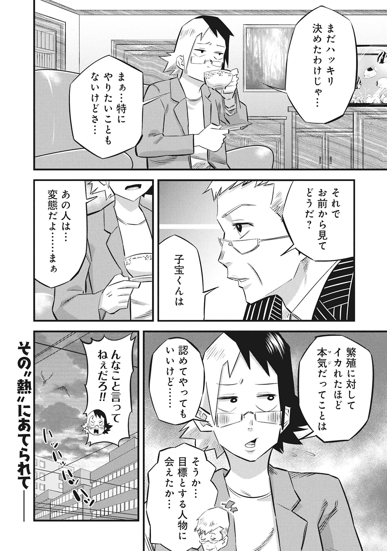 Kodakara-san no Otona na Doubutsu Zukan - Chapter 1 - Page 36