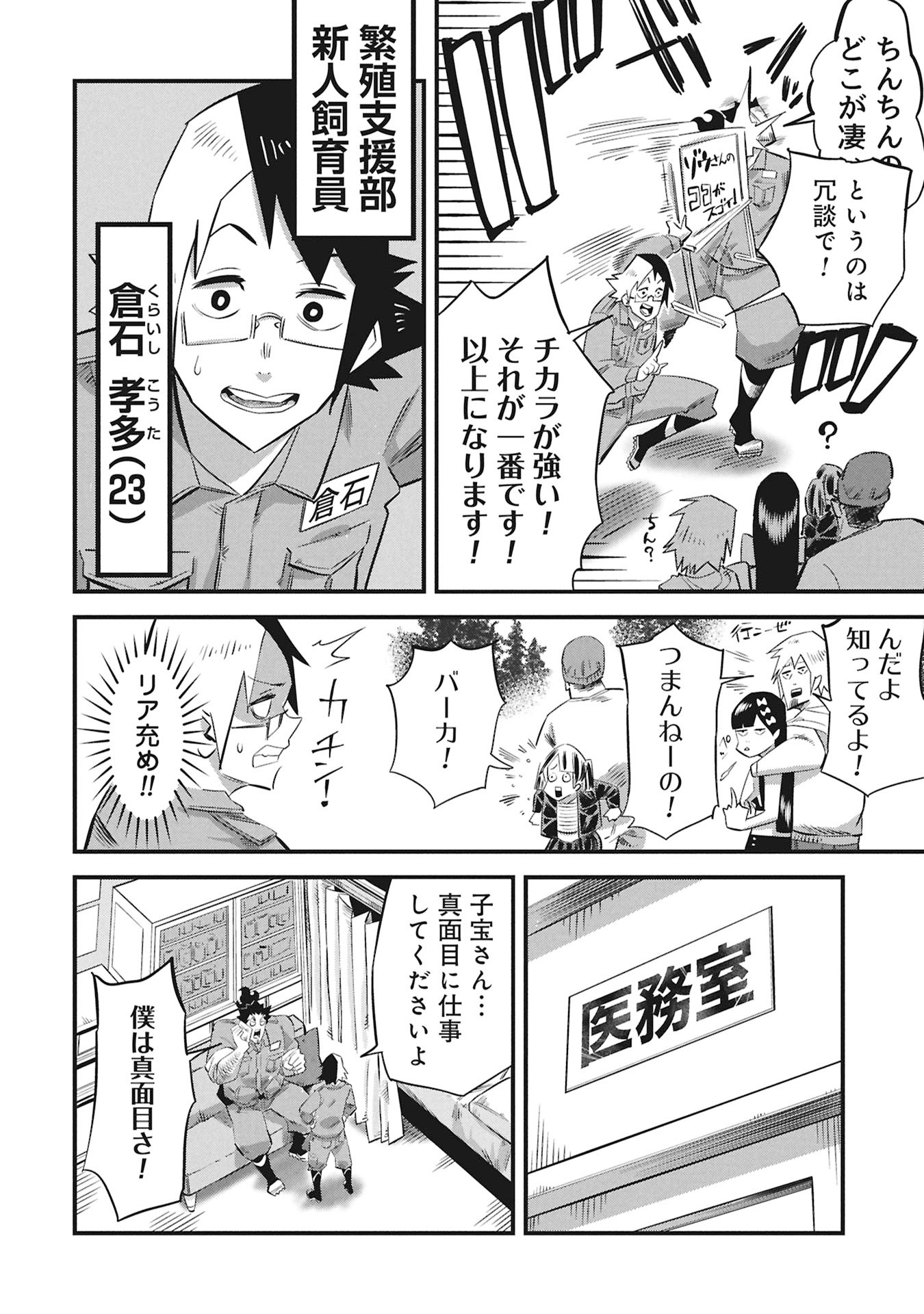 Kodakara-san no Otona na Doubutsu Zukan - Chapter 1 - Page 4