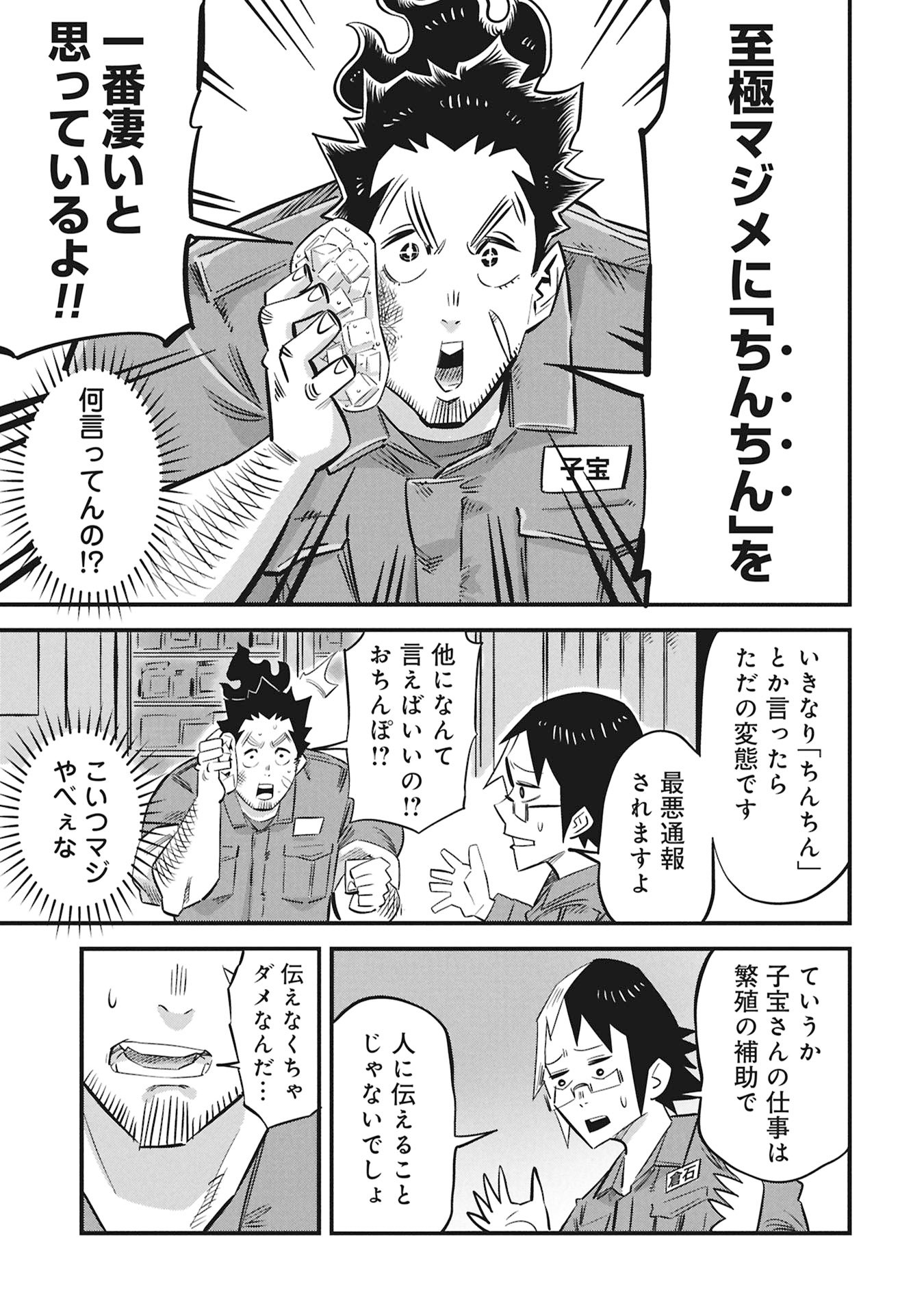 Kodakara-san no Otona na Doubutsu Zukan - Chapter 1 - Page 5