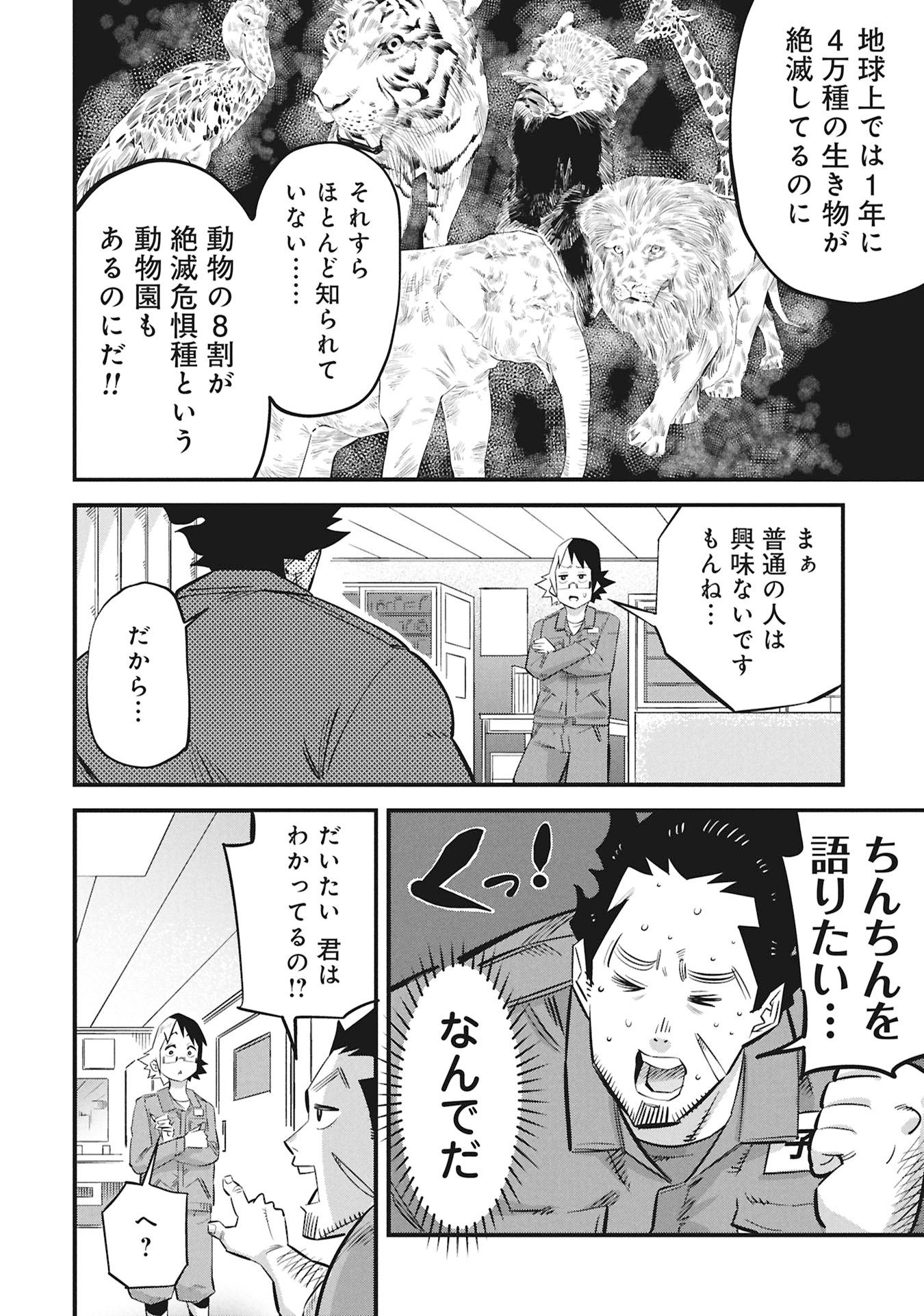Kodakara-san no Otona na Doubutsu Zukan - Chapter 1 - Page 6