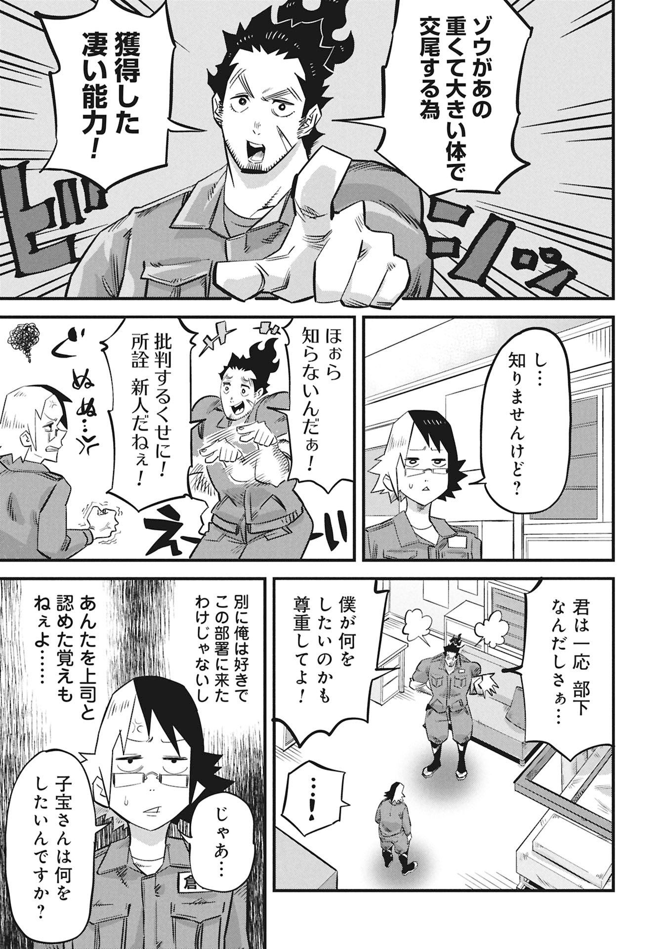 Kodakara-san no Otona na Doubutsu Zukan - Chapter 1 - Page 7