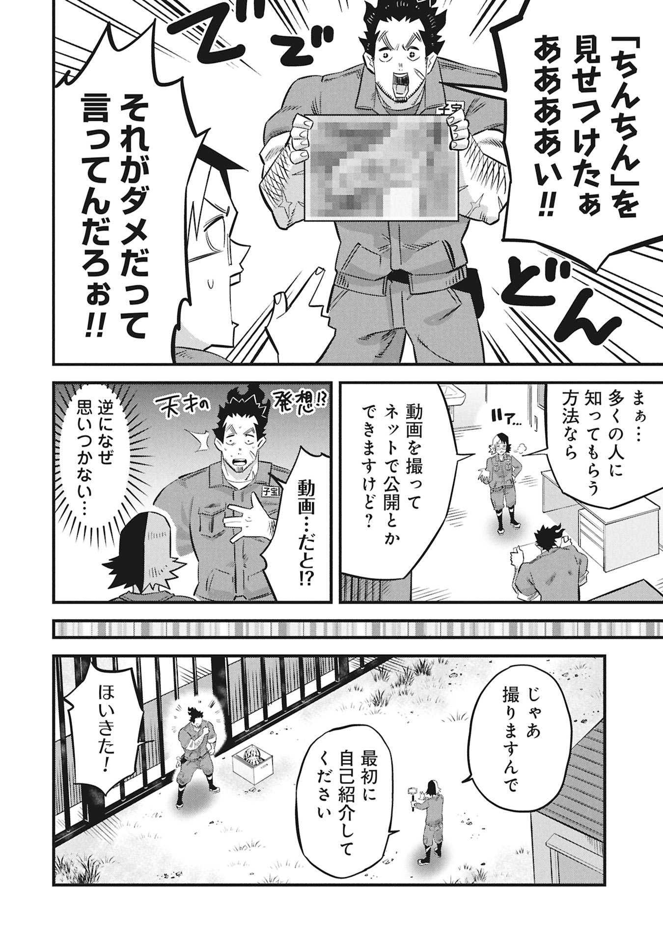 Kodakara-san no Otona na Doubutsu Zukan - Chapter 1 - Page 8