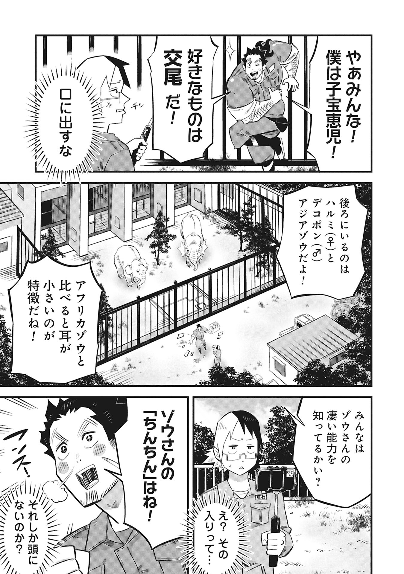 Kodakara-san no Otona na Doubutsu Zukan - Chapter 1 - Page 9